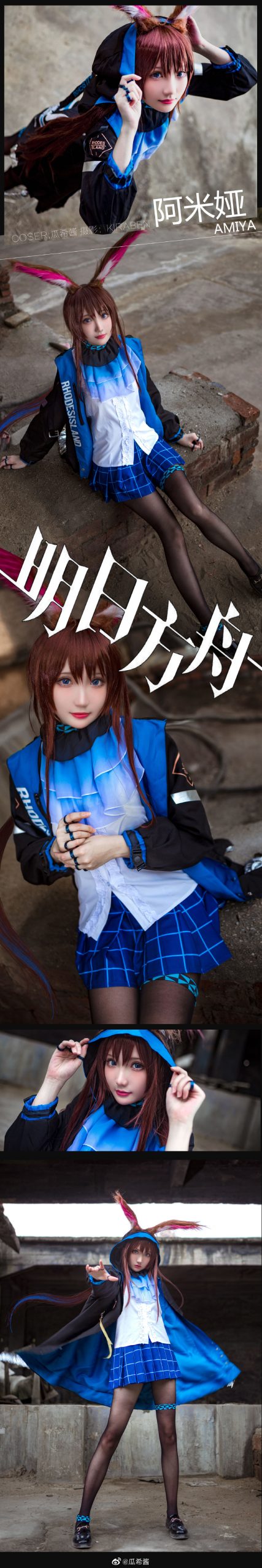 瓜希酱-明日方舟 阿米娅9P-4M - 图屋屋