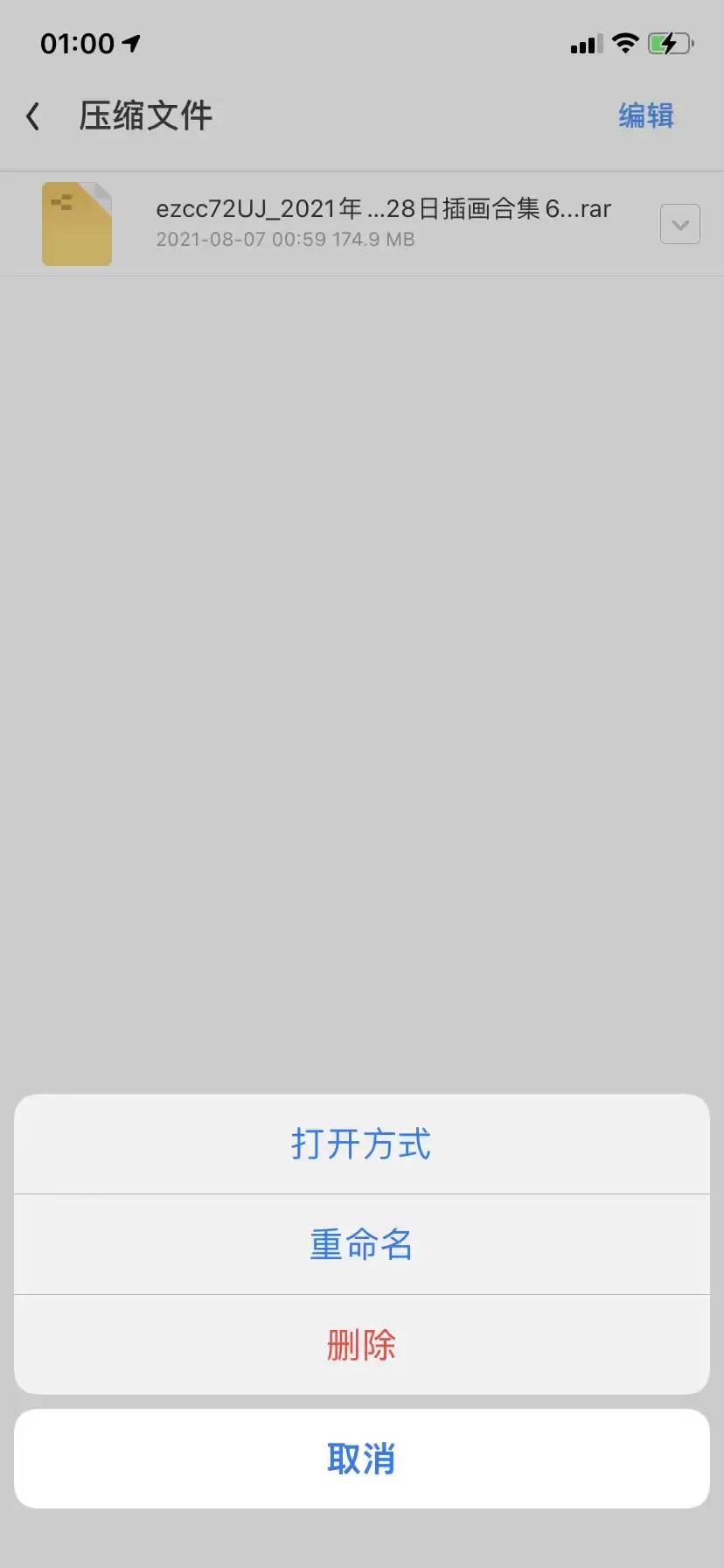 iPhone用户解压教程1 iPhone用户解压教程1