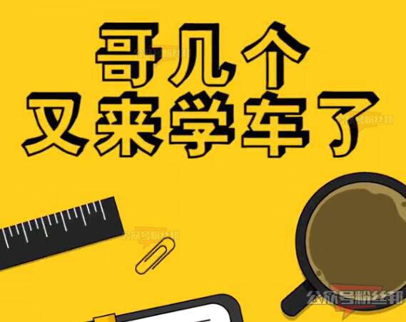 抖音课程表：哥几个又来学习了！穿搭、学车、瑜伽、做菜、显卡五大女神-秀吧