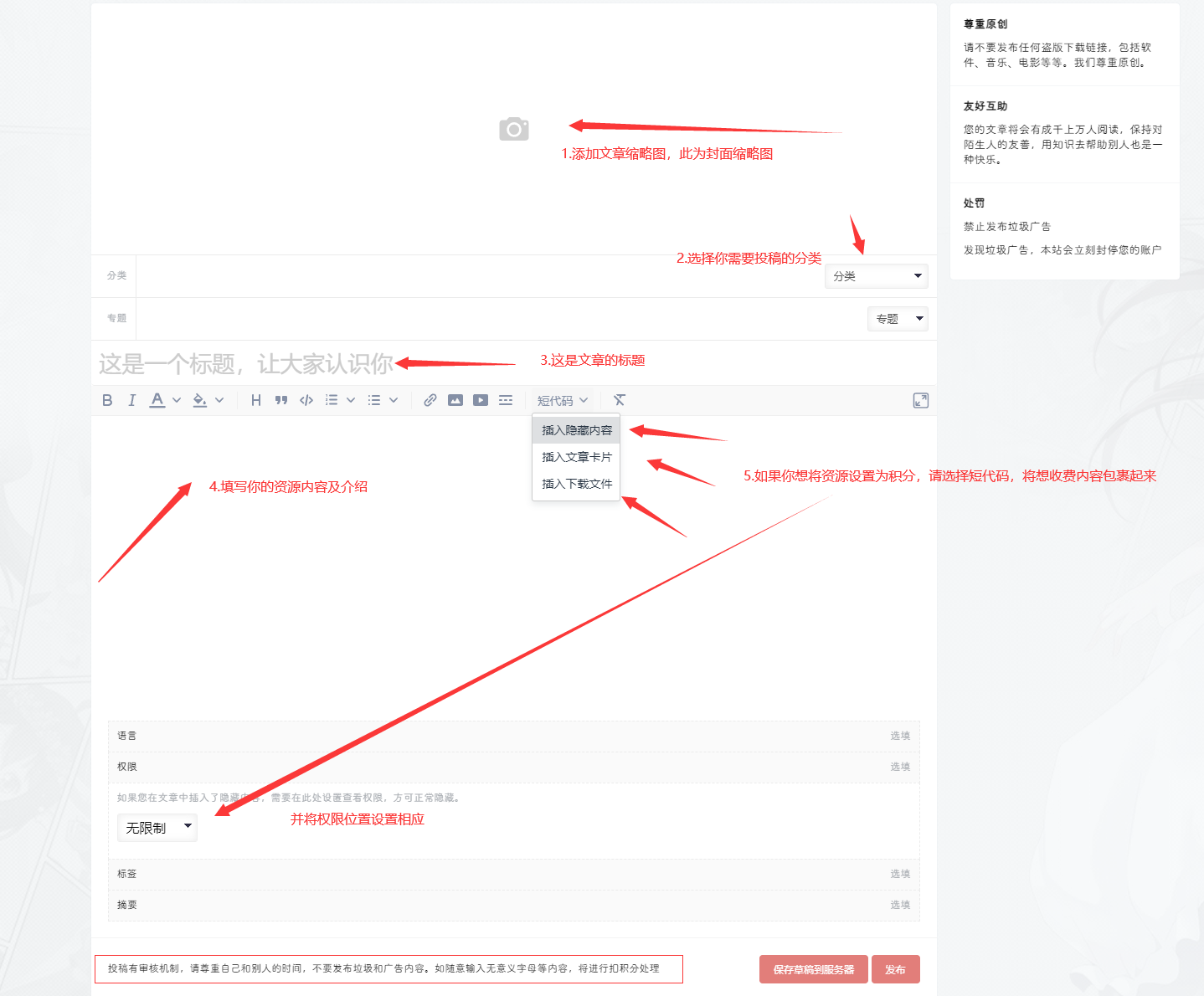 投稿的正确使用指南插图