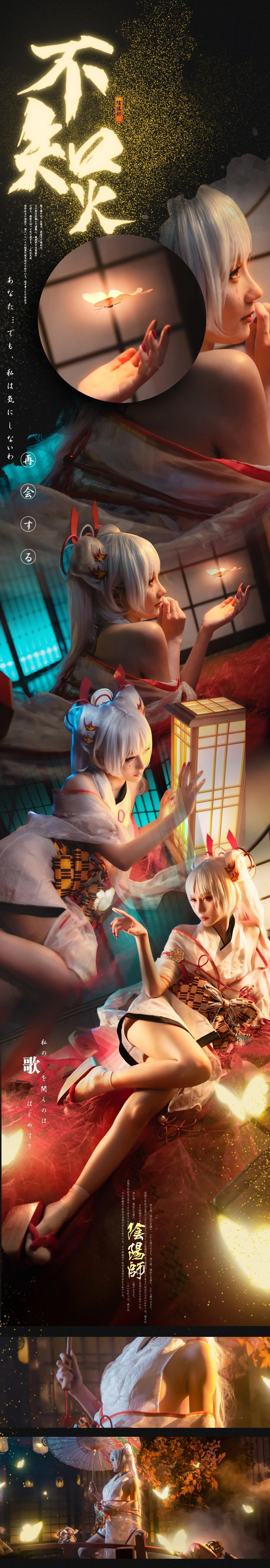 如月灰 – NO.27 阴阳师 不知火 [19P]插图5