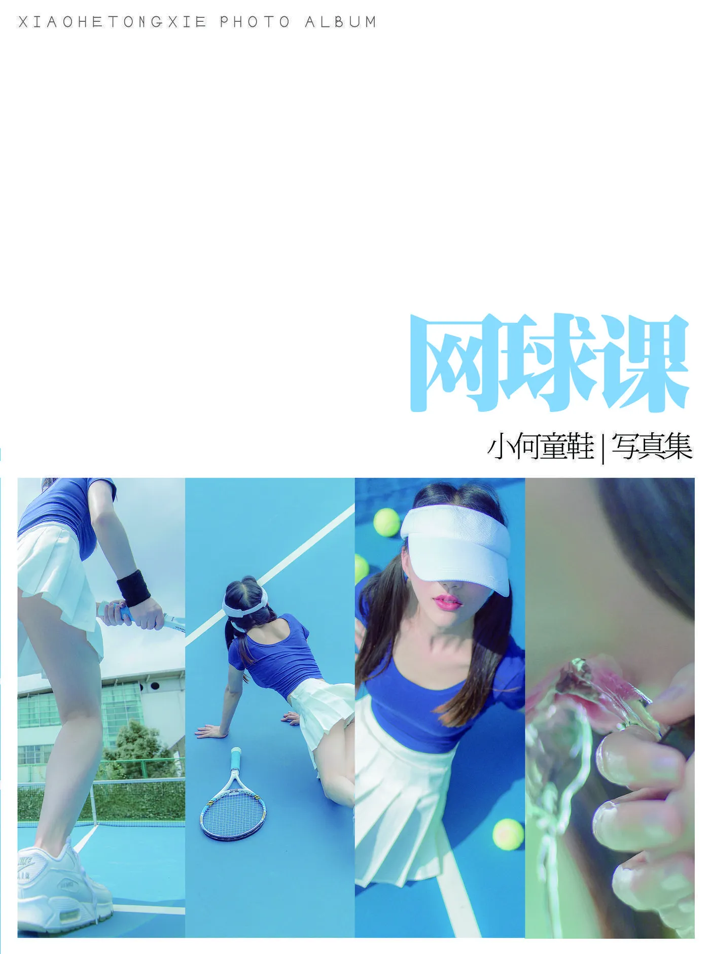小何童鞋作品 – NO.09 小恩 网球经典 [29P]插图7