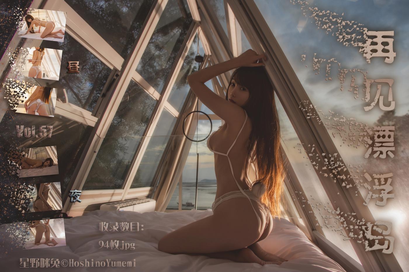 星野咪兔 – NO.08 Vol.57 再见漂浮岛 [94P]插图