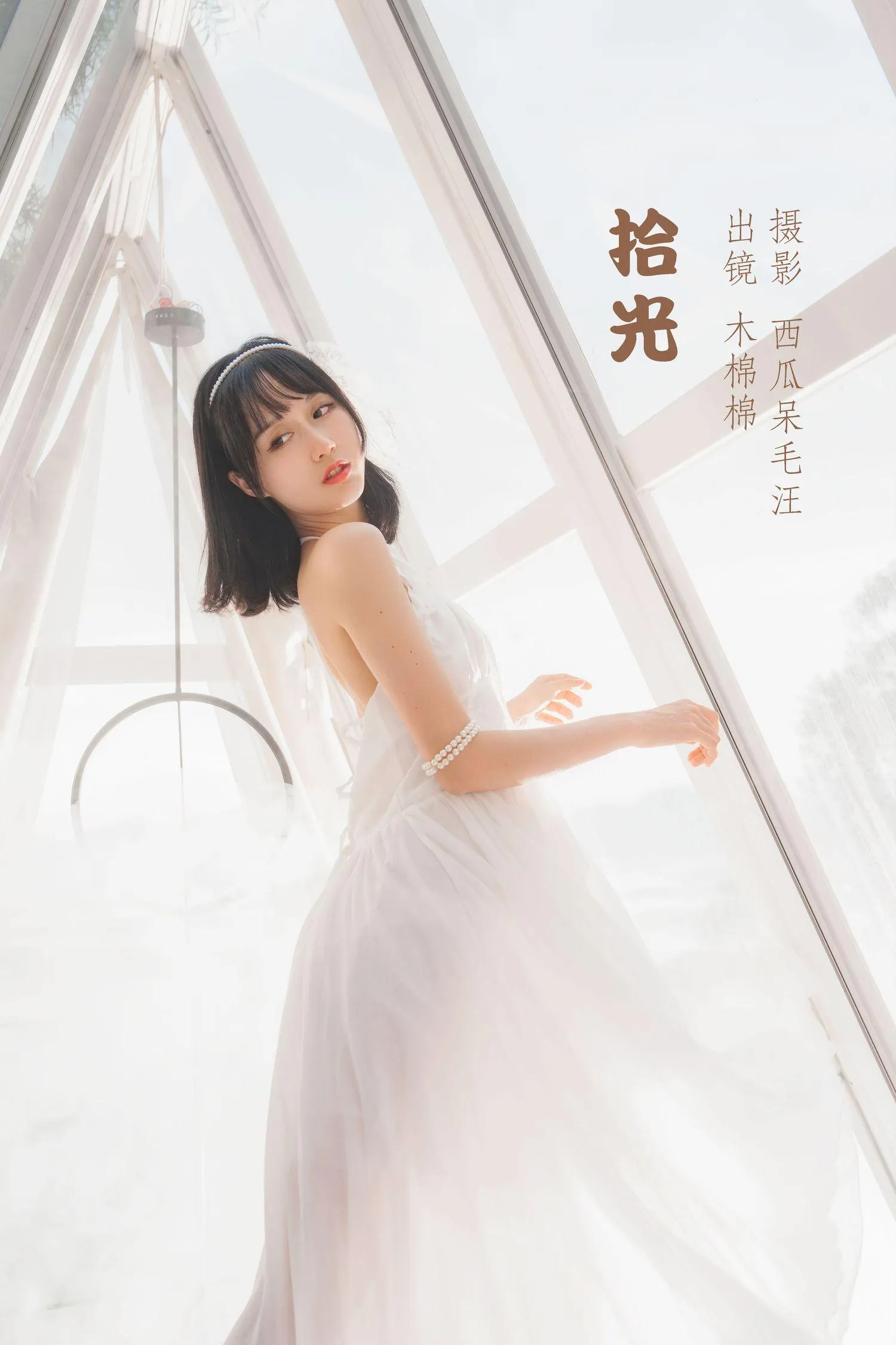 木绵绵OwO – NO.78 拾光 [24P]插图3
