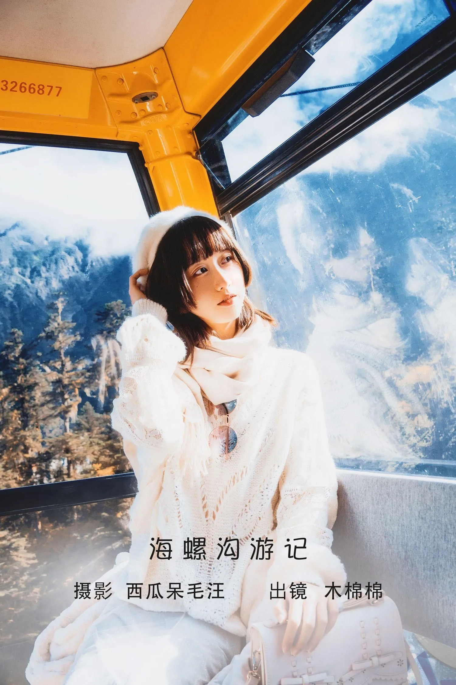 木绵绵OwO – NO.79 海螺沟游记 [19P]插图8