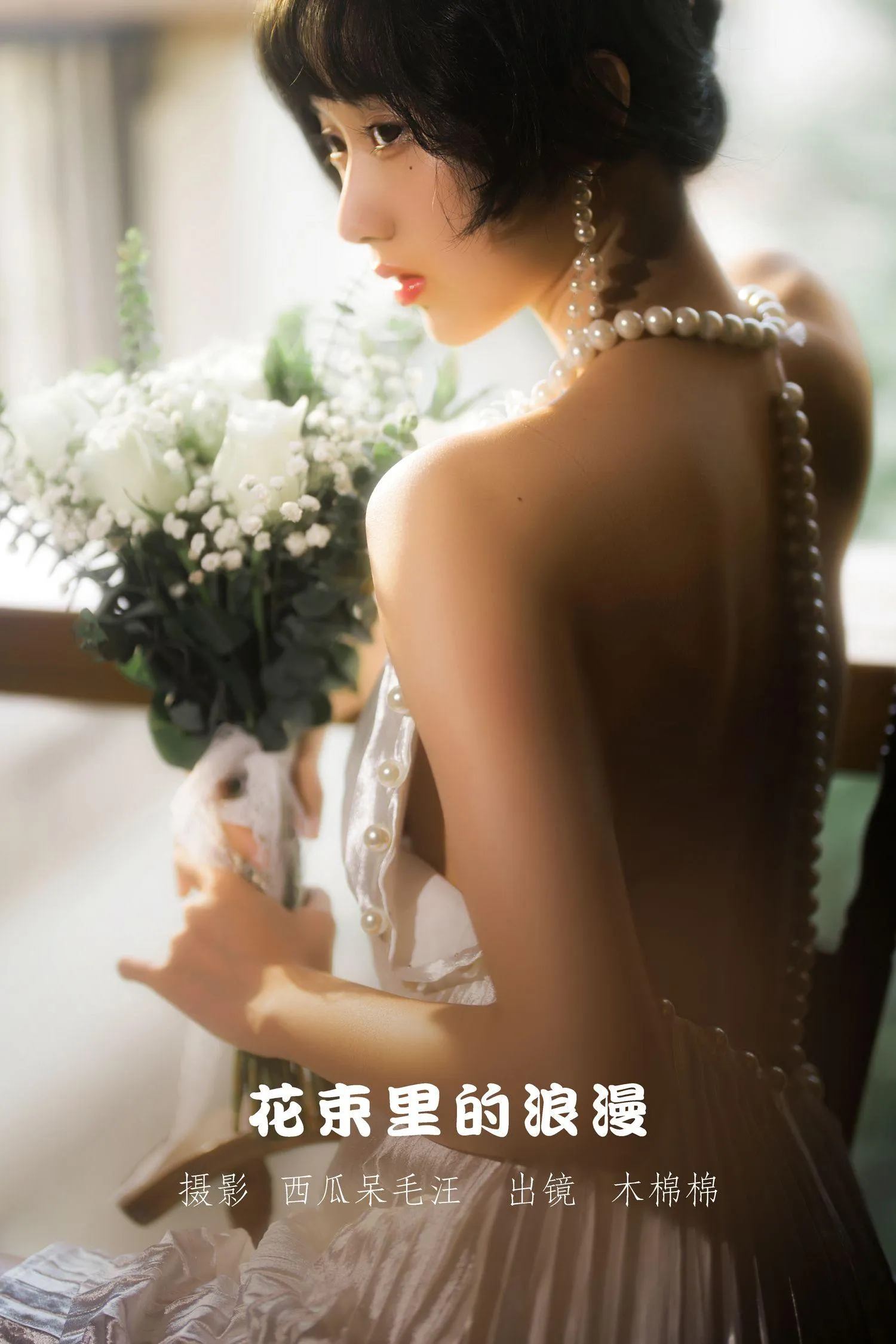 木绵绵OwO – NO.81 花束里的浪漫 [48P]插图1