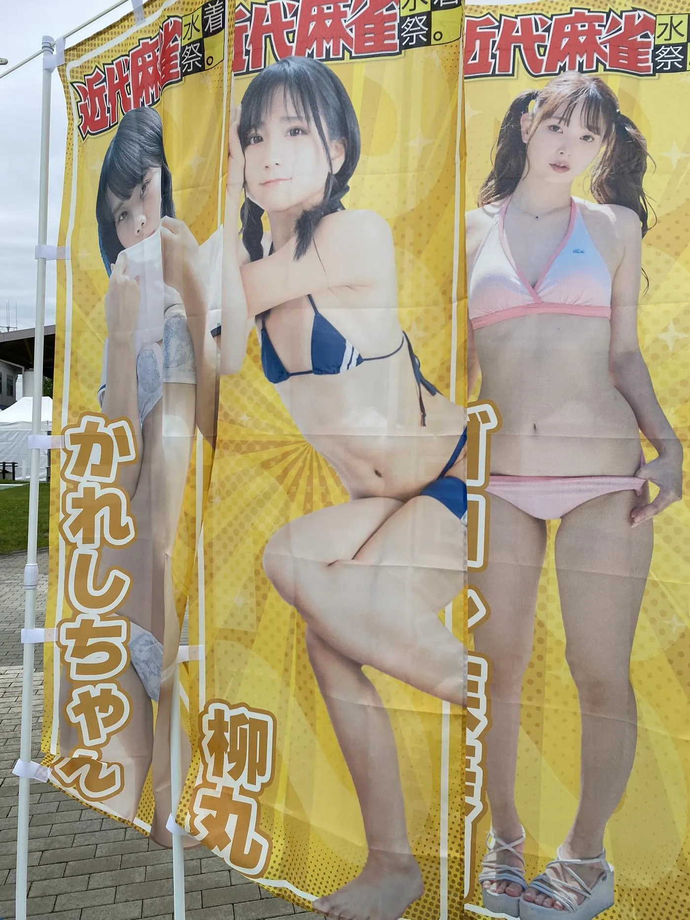 柳丸 – NO.08 [Fantia] 2022年05月写真合集(15期)-2022-05-04 近代麻雀水着祭第1部の思い出 [48P]插图1