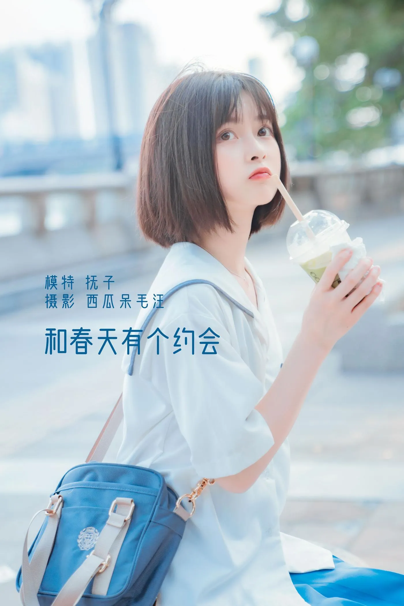 河豚抚子 – NO.03 和春天有个约会 [22P]插图1