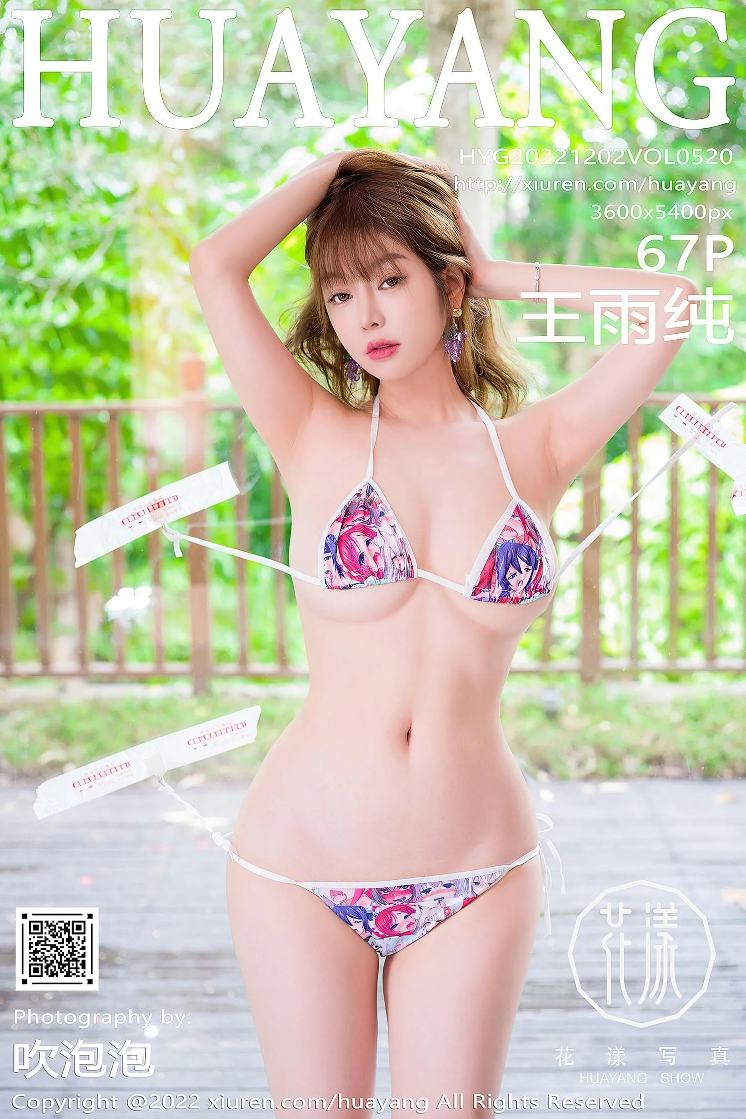 [HuaYang花漾] 2022.12.02 VOL.520 王雨纯 [68P]插图7