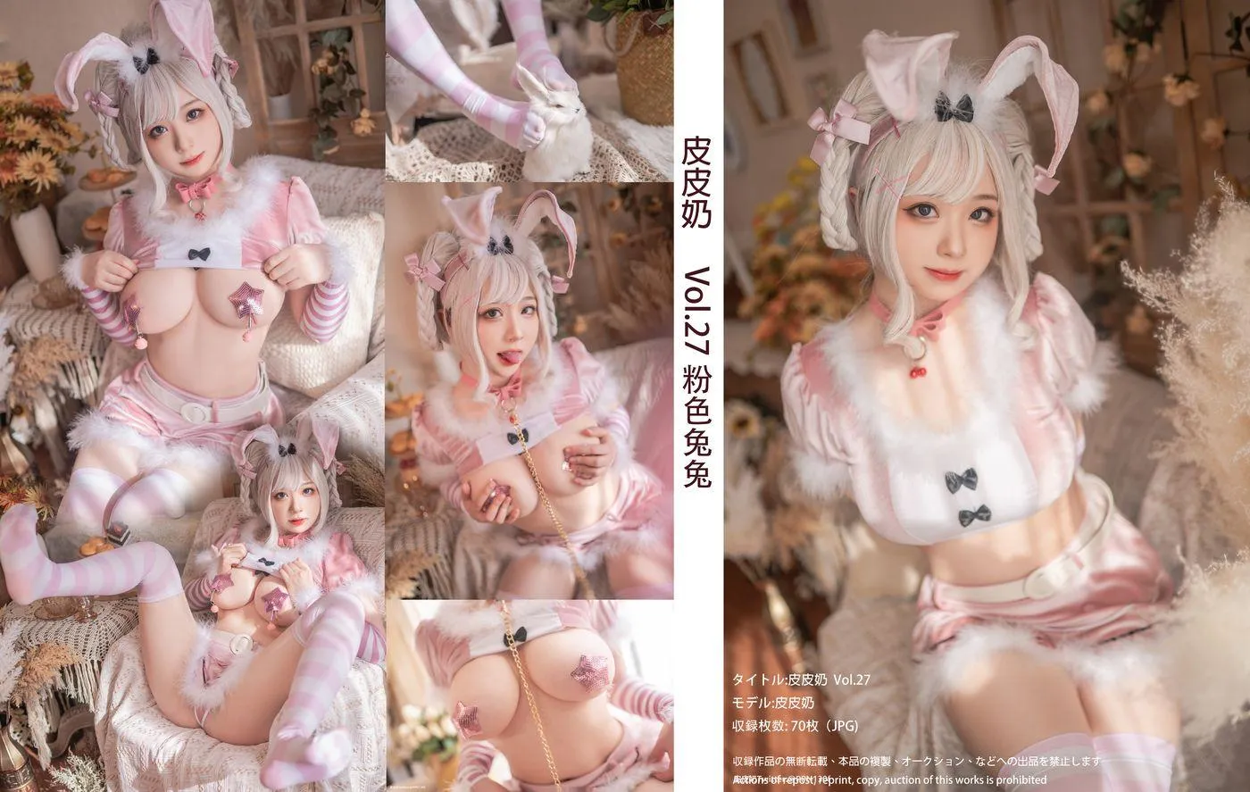 皮皮奶可可爱了啦 – NO.42 Vol.27 粉色兔兔 [71P]插图2