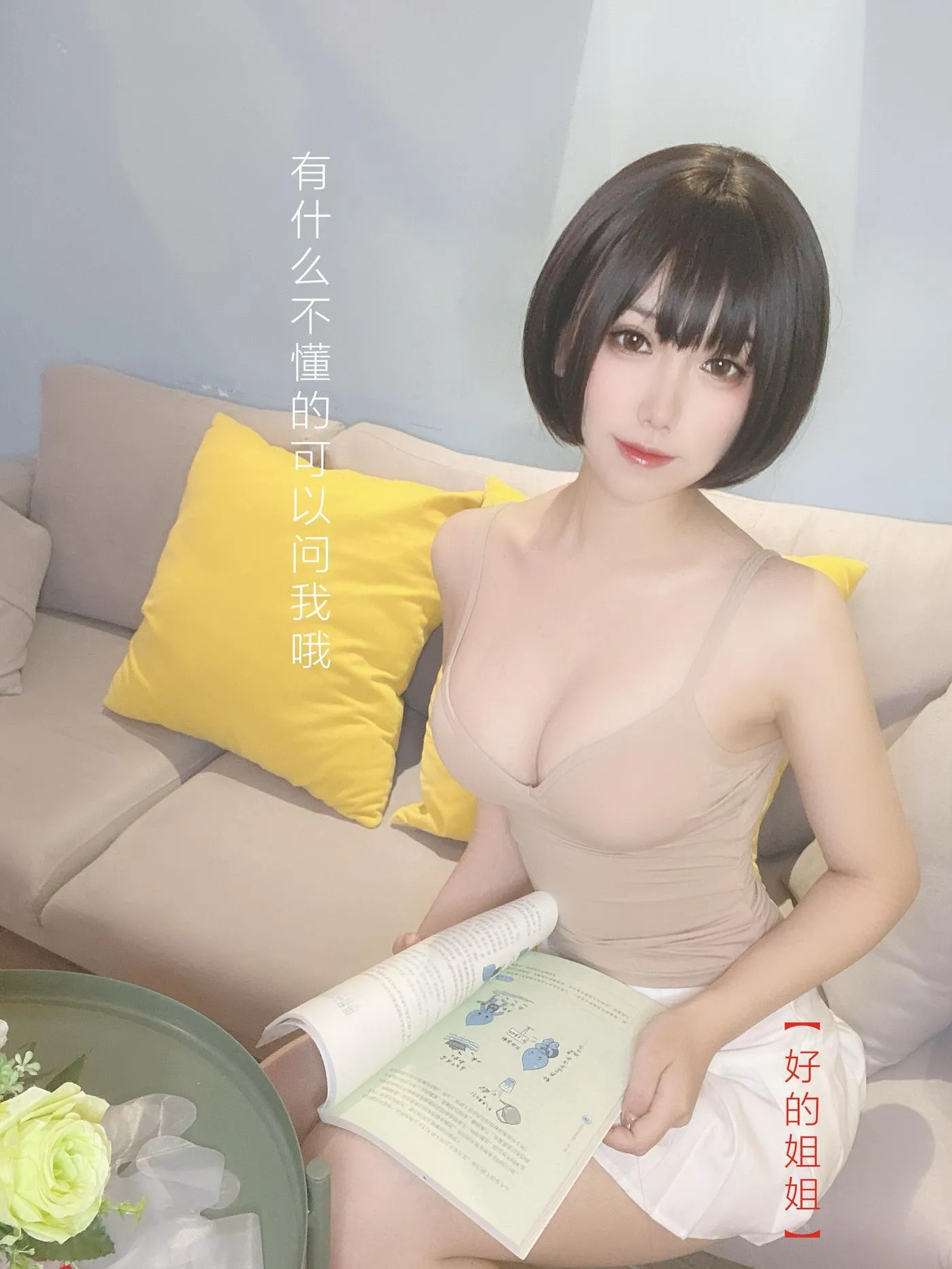 芋圆侑子 – NO.08 邻家姐姐-邻家姐姐 剧情版94P [94P]插图2