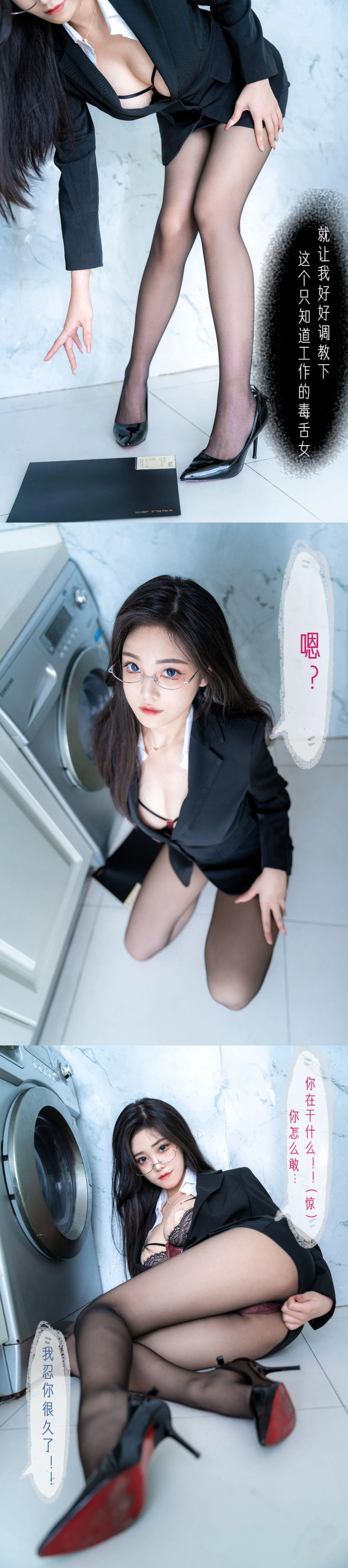 蜜汁猫裘 NO.089 恶毒上司-剧情 [13P]插图2