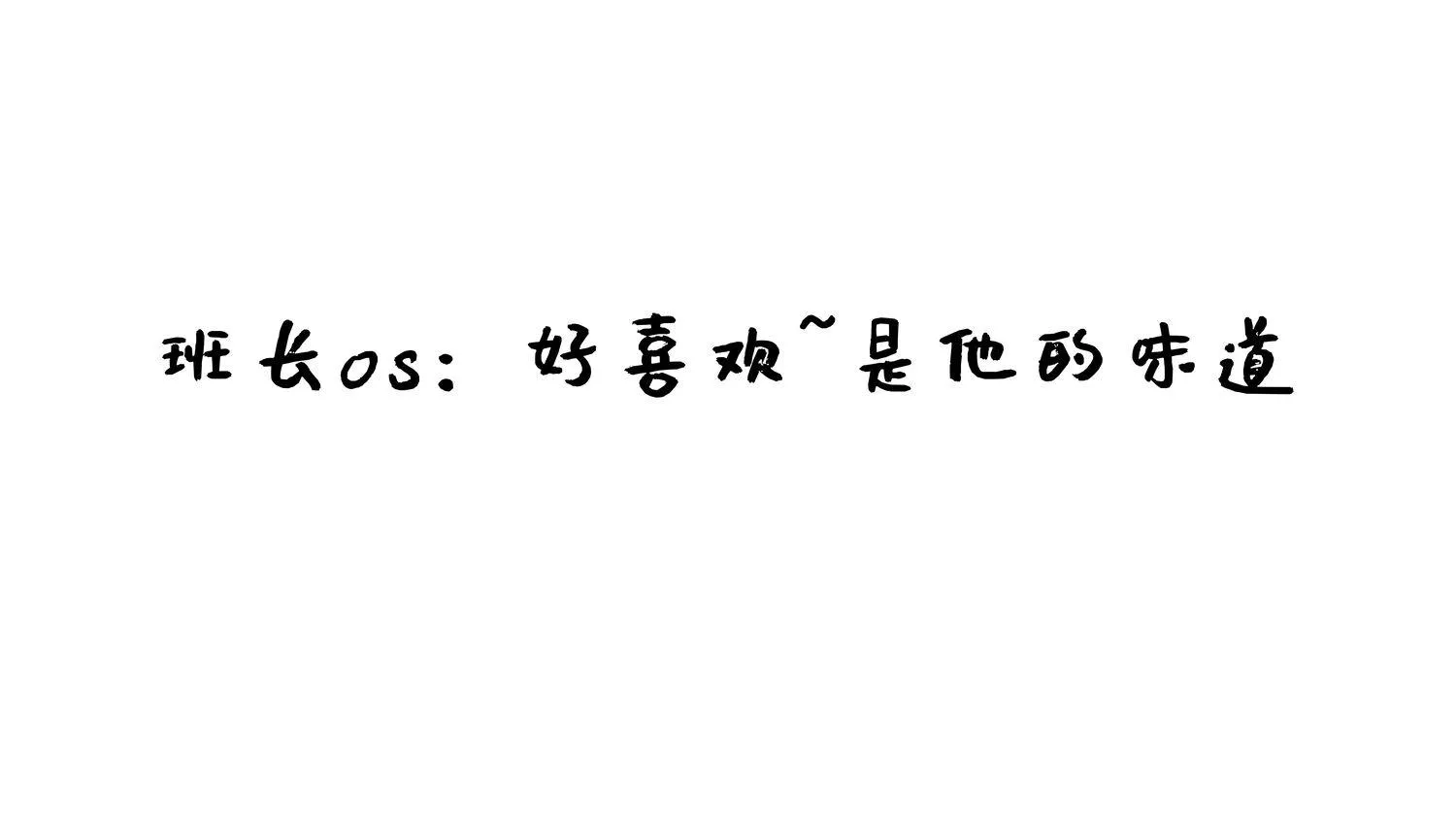 西园寺南歌 – NO.13 与班长的游戏 [134P]插图7