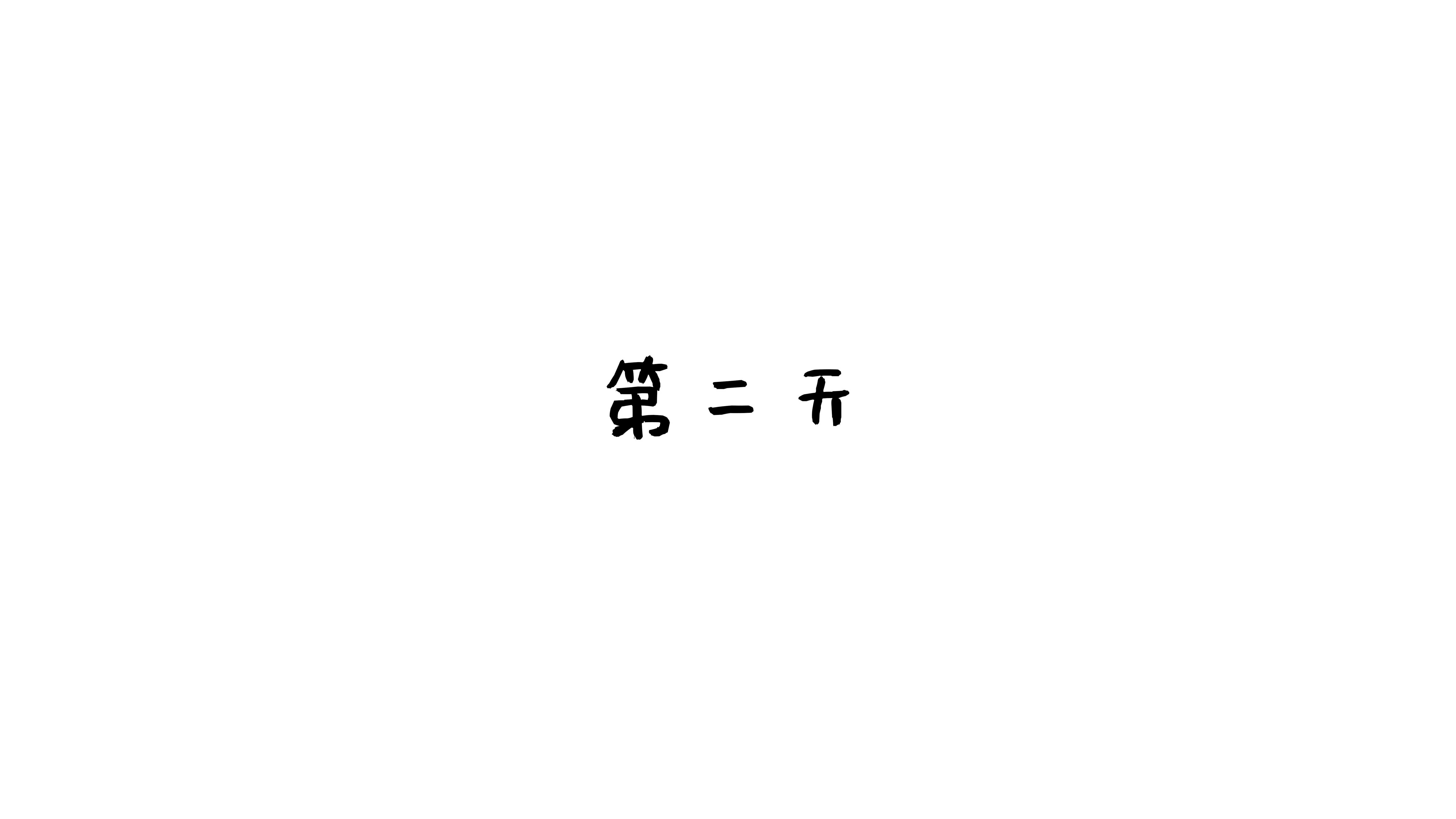 西园寺南歌 – NO.13 与班长的游戏 [134P]插图7
