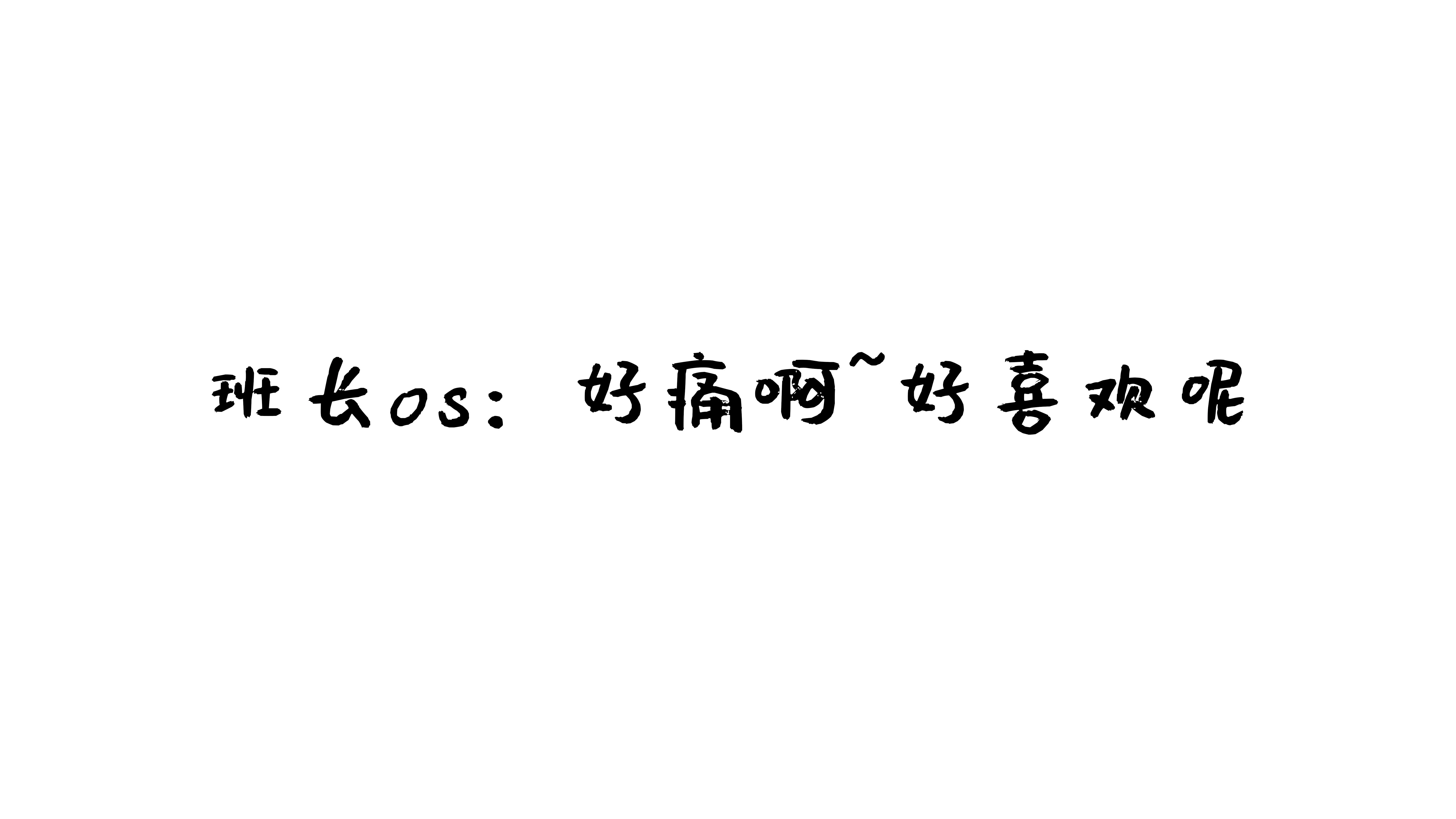 西园寺南歌 – NO.13 与班长的游戏 [134P]插图1