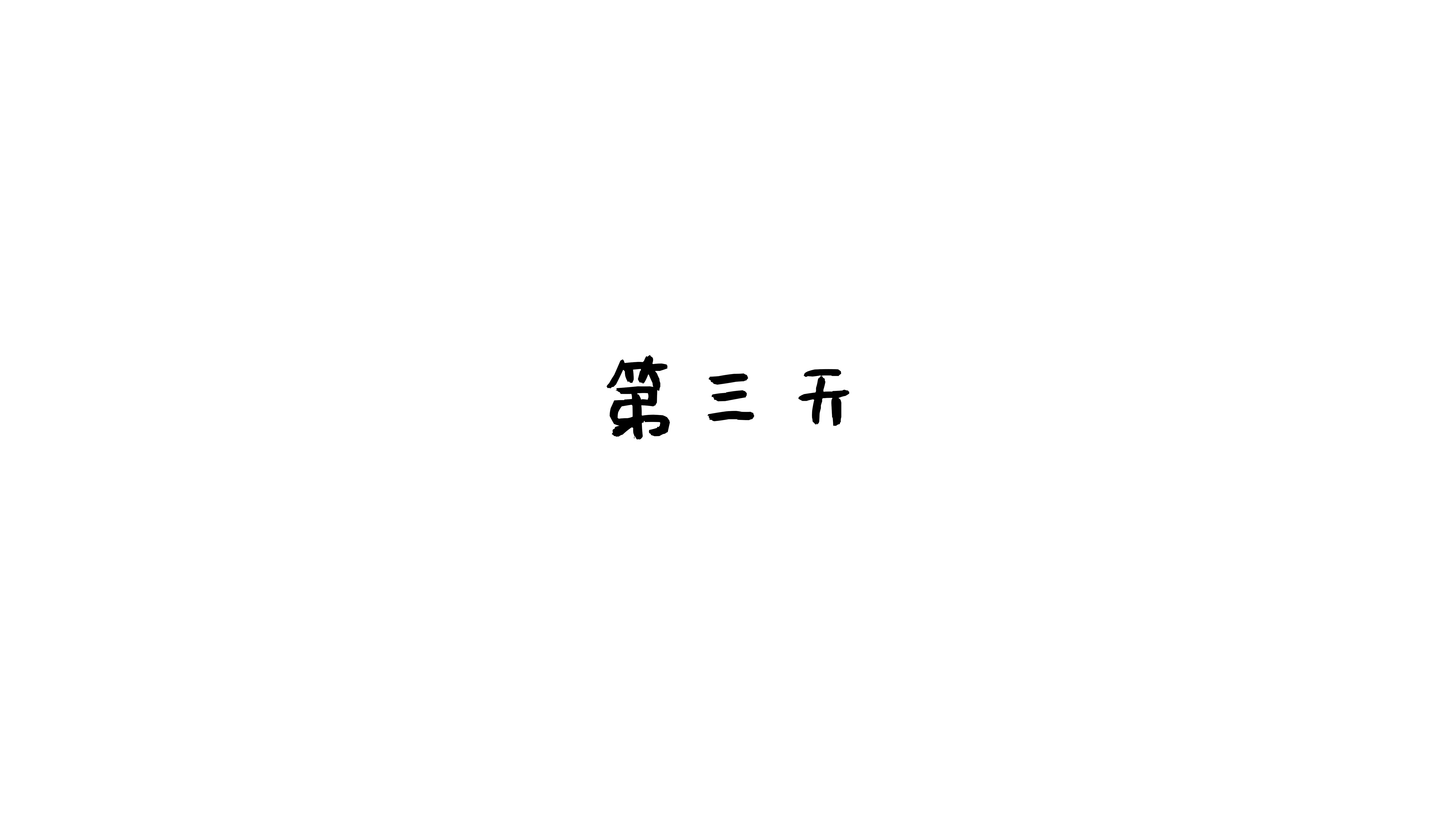 西园寺南歌 – NO.13 与班长的游戏 [134P]插图2