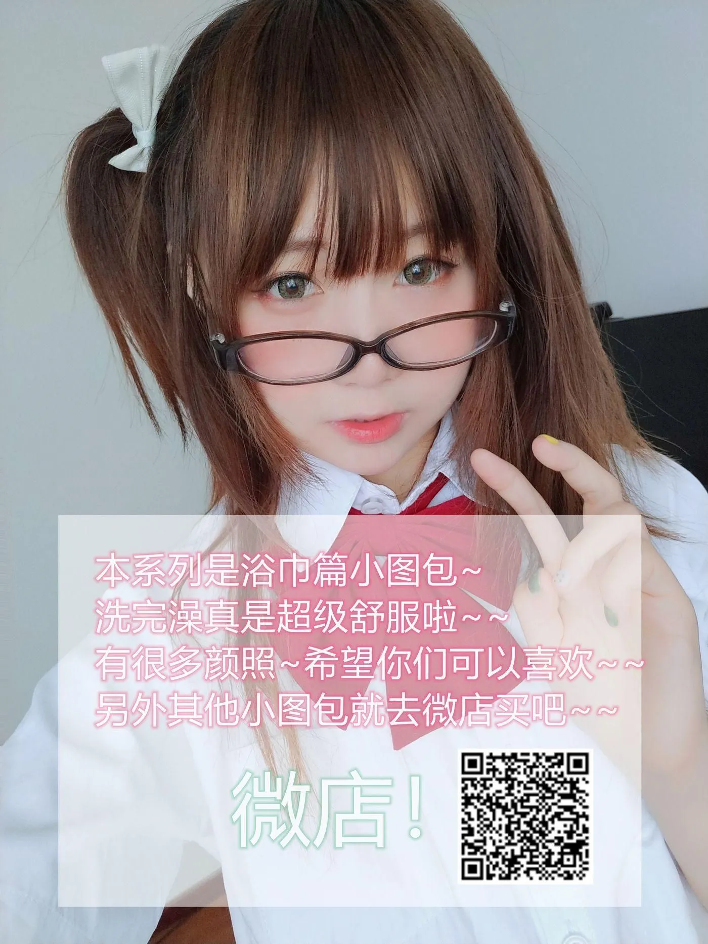 摇摇乐yoyo – NO.01 浴巾篇 [48P]插图7