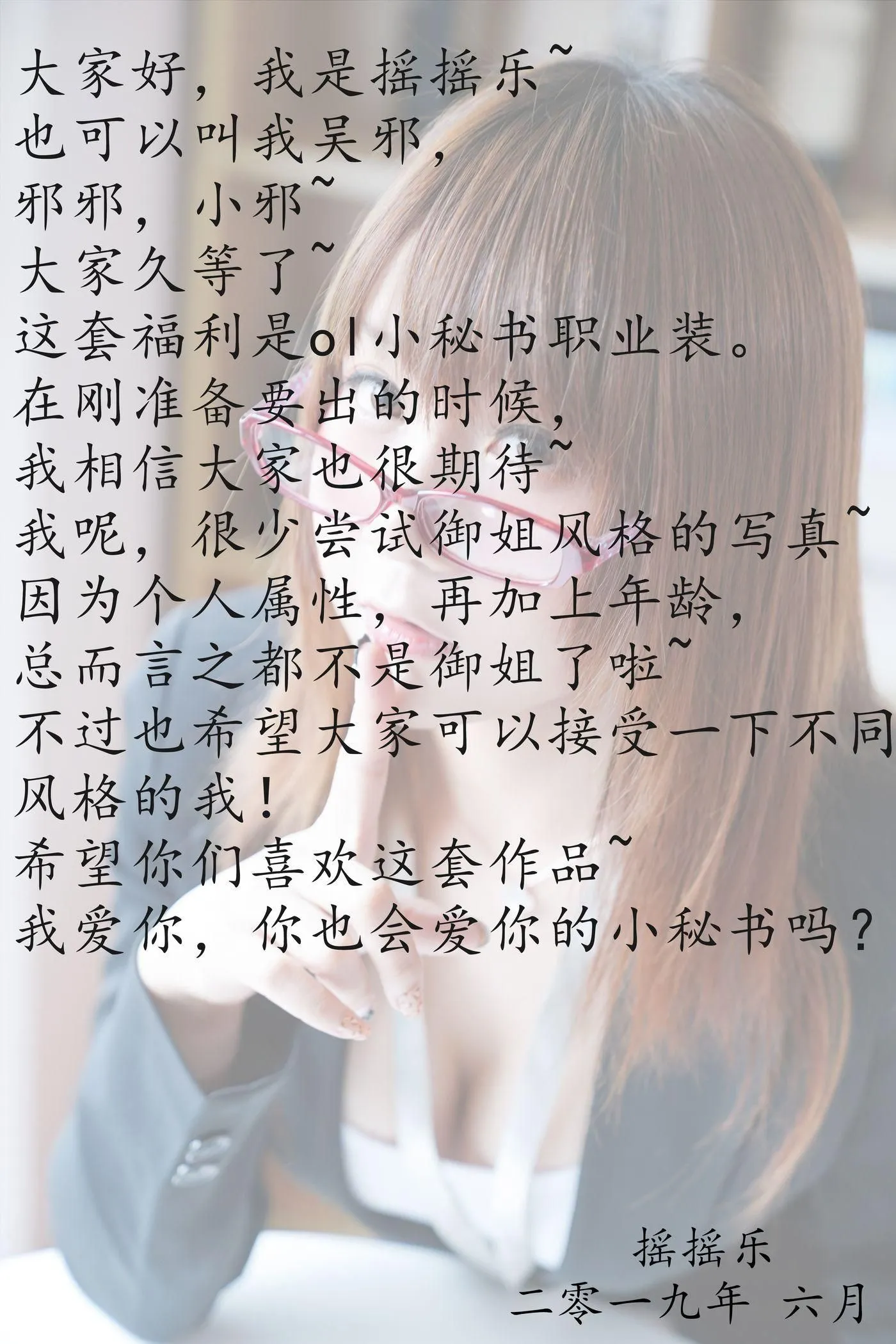 摇摇乐yoyo – NO.23 小秘书 [55P]插图1