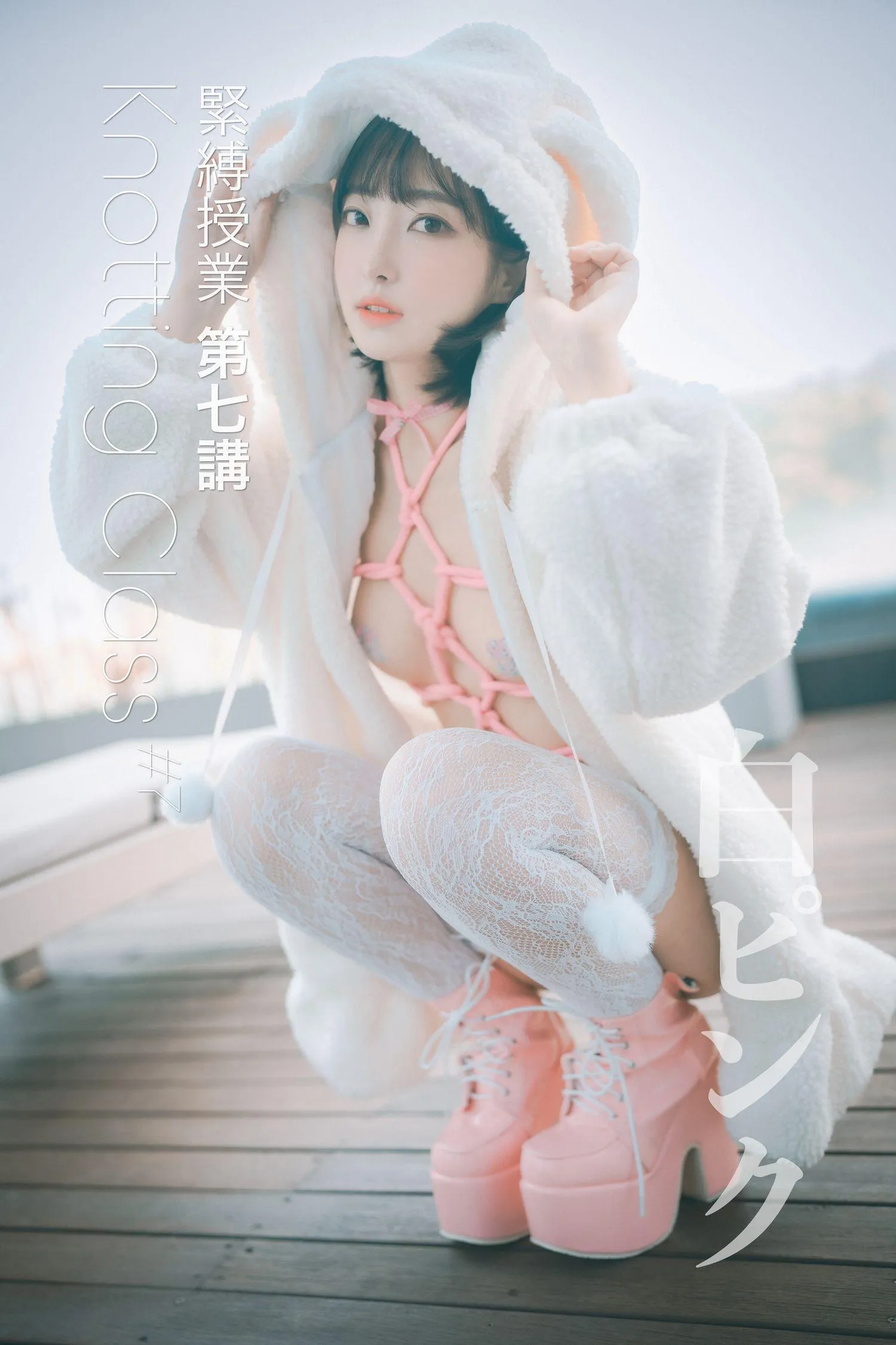 HaNari (하나리) NO.019 [DJAWA] Knotting Class #7 ( S.Ver) [148P]插图7