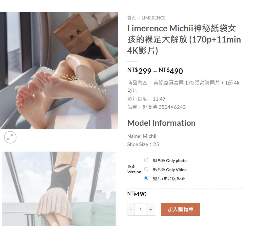 [Limerence] 015 Michii神秘纸袋女孩的裸足大解放 [171P]插图1