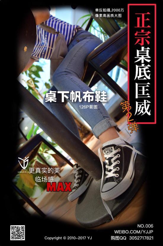 [YJ街拍] No.006 桌下帆布鞋 [127P]插图6