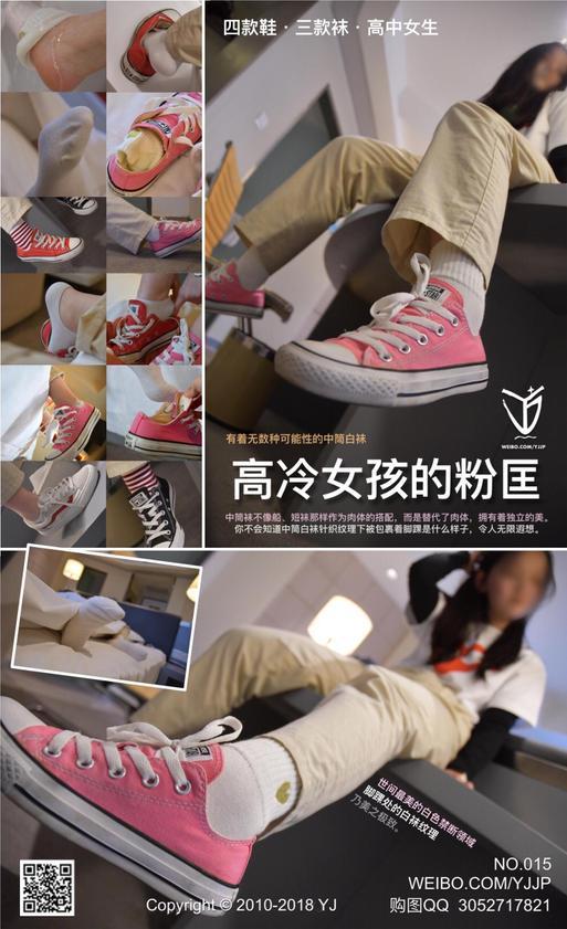 [YJ街拍] No.015 高冷女孩的粉匡威 [151P]插图