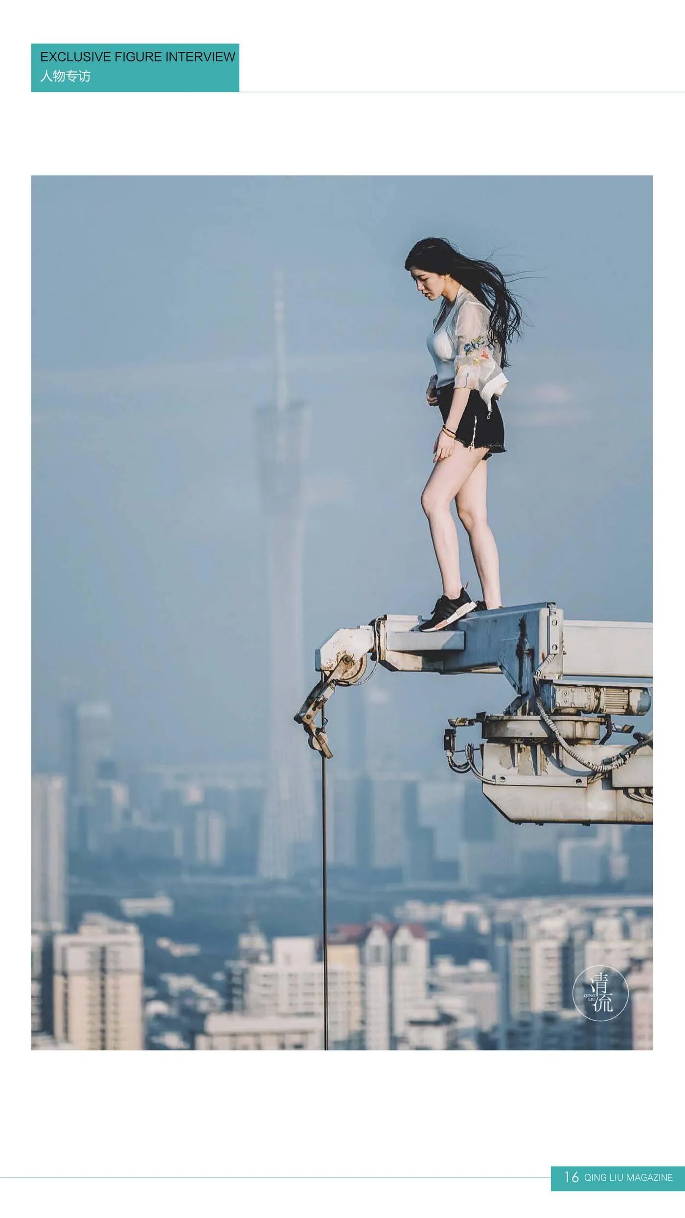 《清流》杂志 2017.09.15 第三期 [90P]插图6