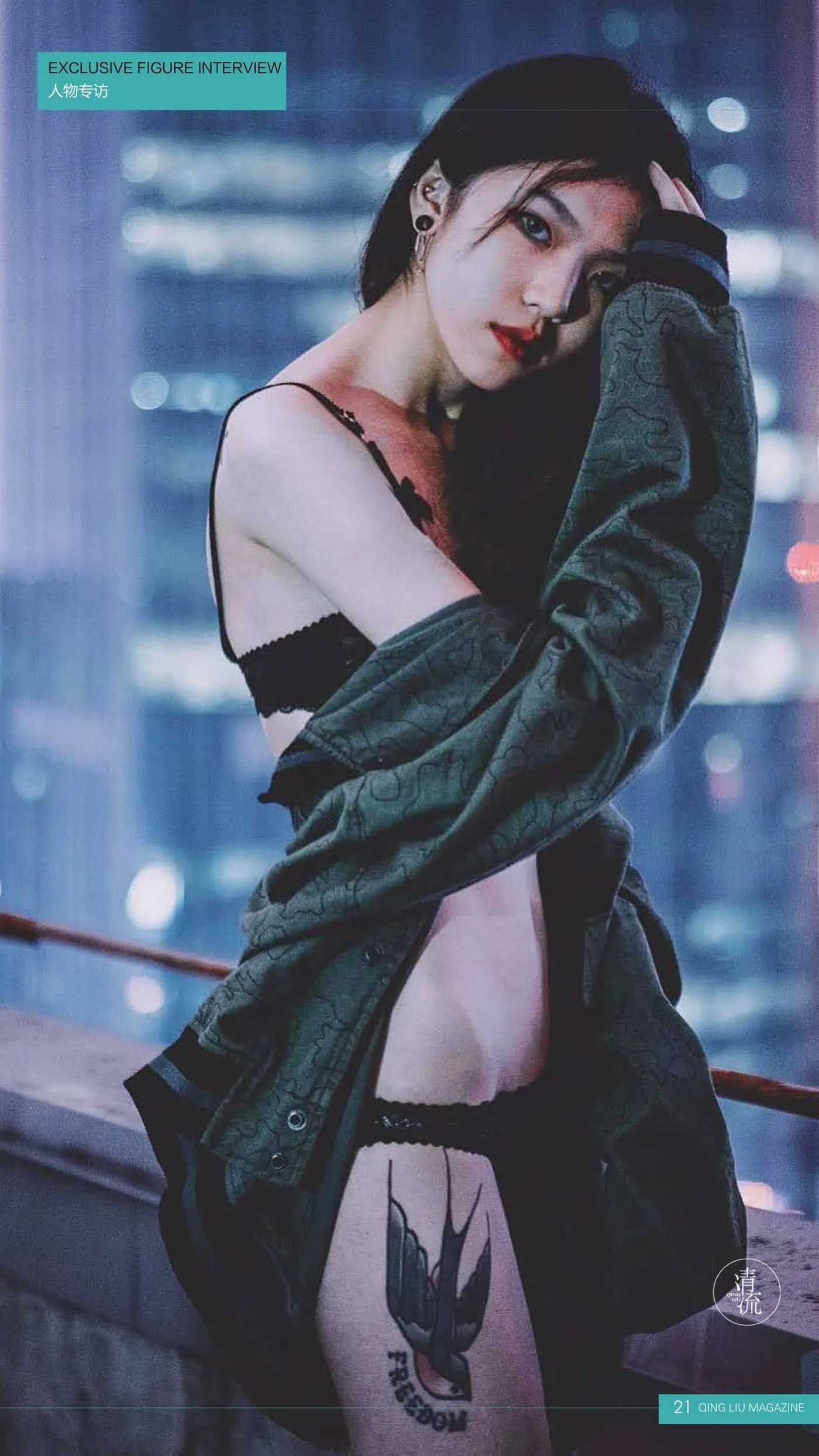 《清流》杂志 2017.09.15 第三期 [90P]插图1