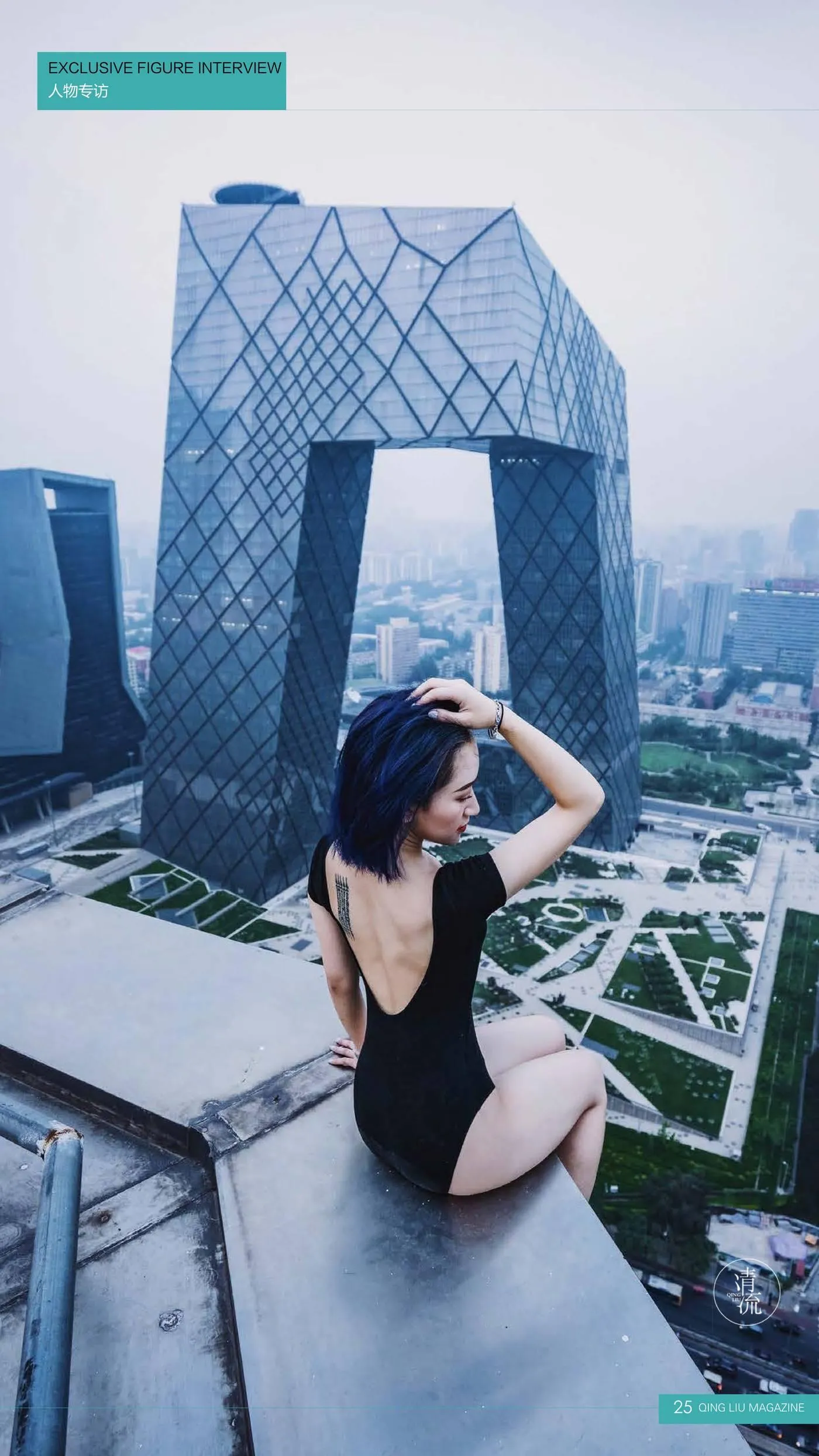 《清流》杂志 2017.09.15 第三期 [90P]插图5