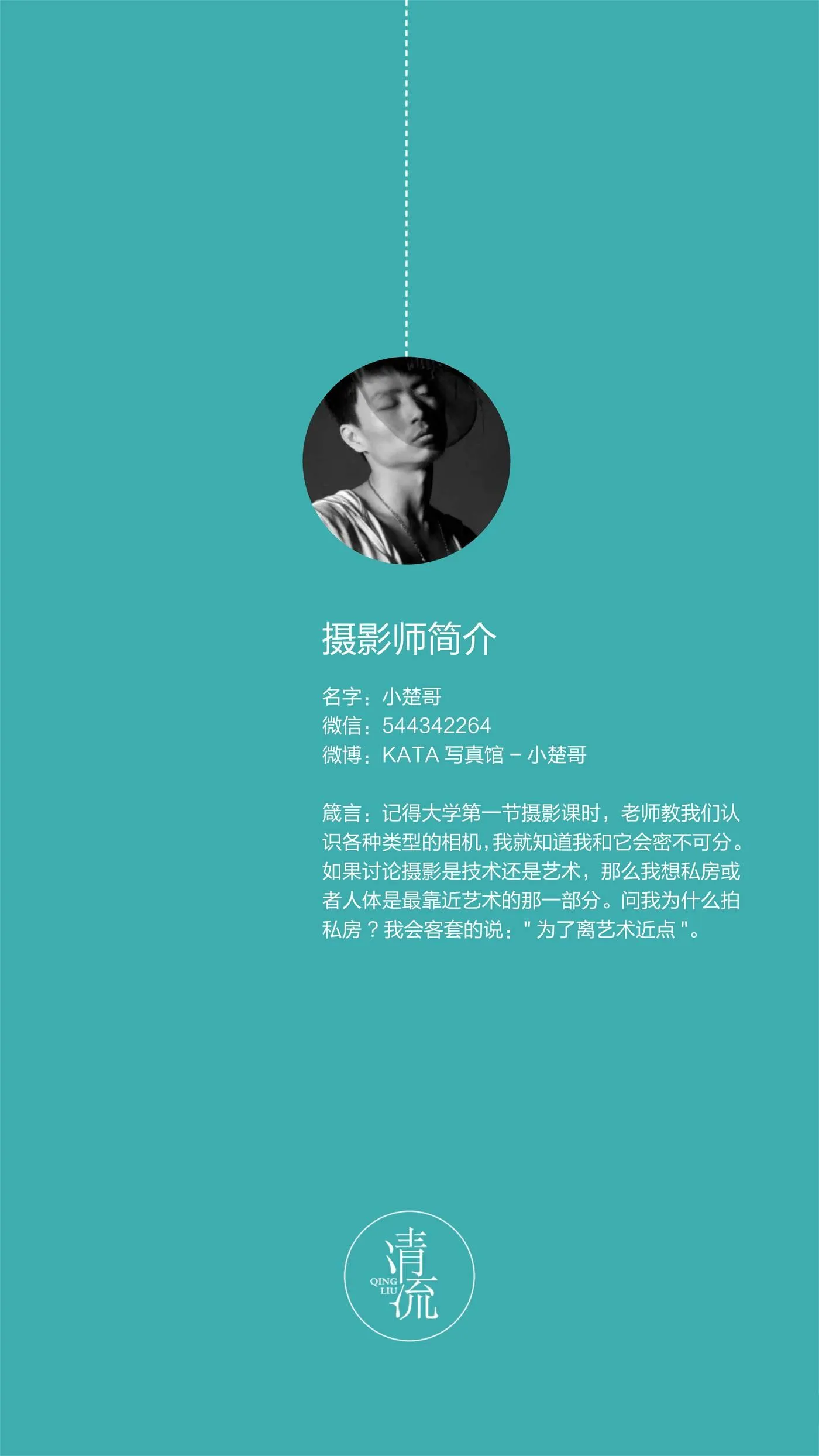 《清流》杂志 2017.09.15 第三期 [90P]插图4