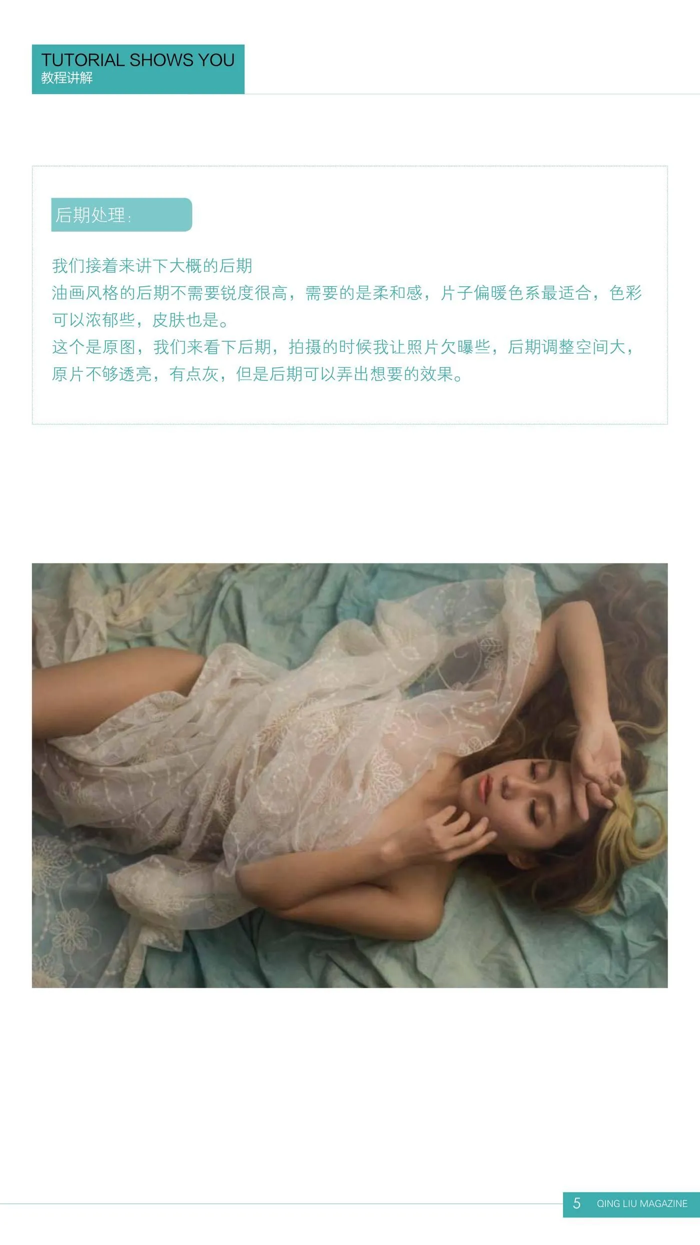 《清流》杂志第二期20170901 [81P]插图5