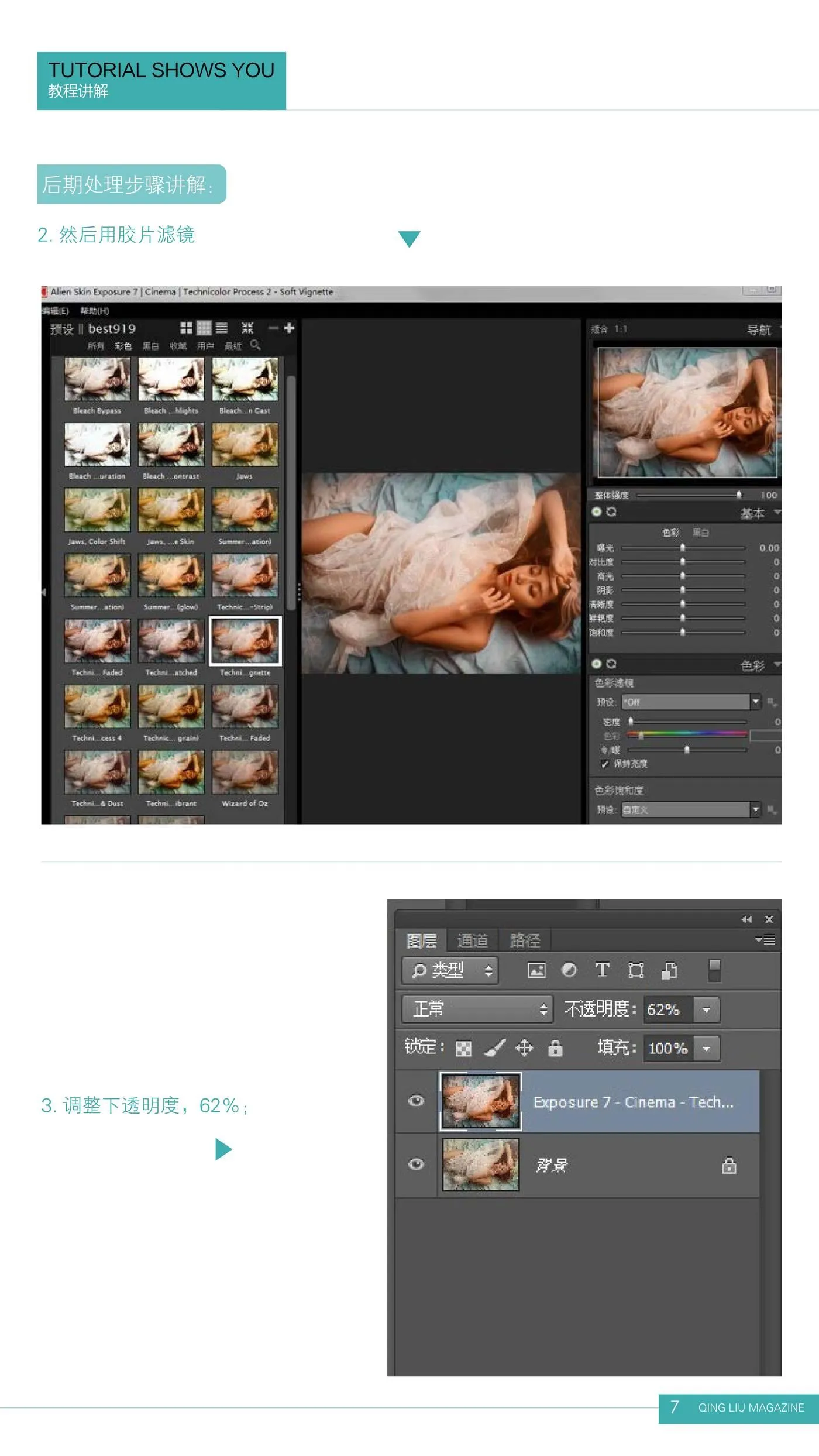 《清流》杂志第二期20170901 [81P]插图7