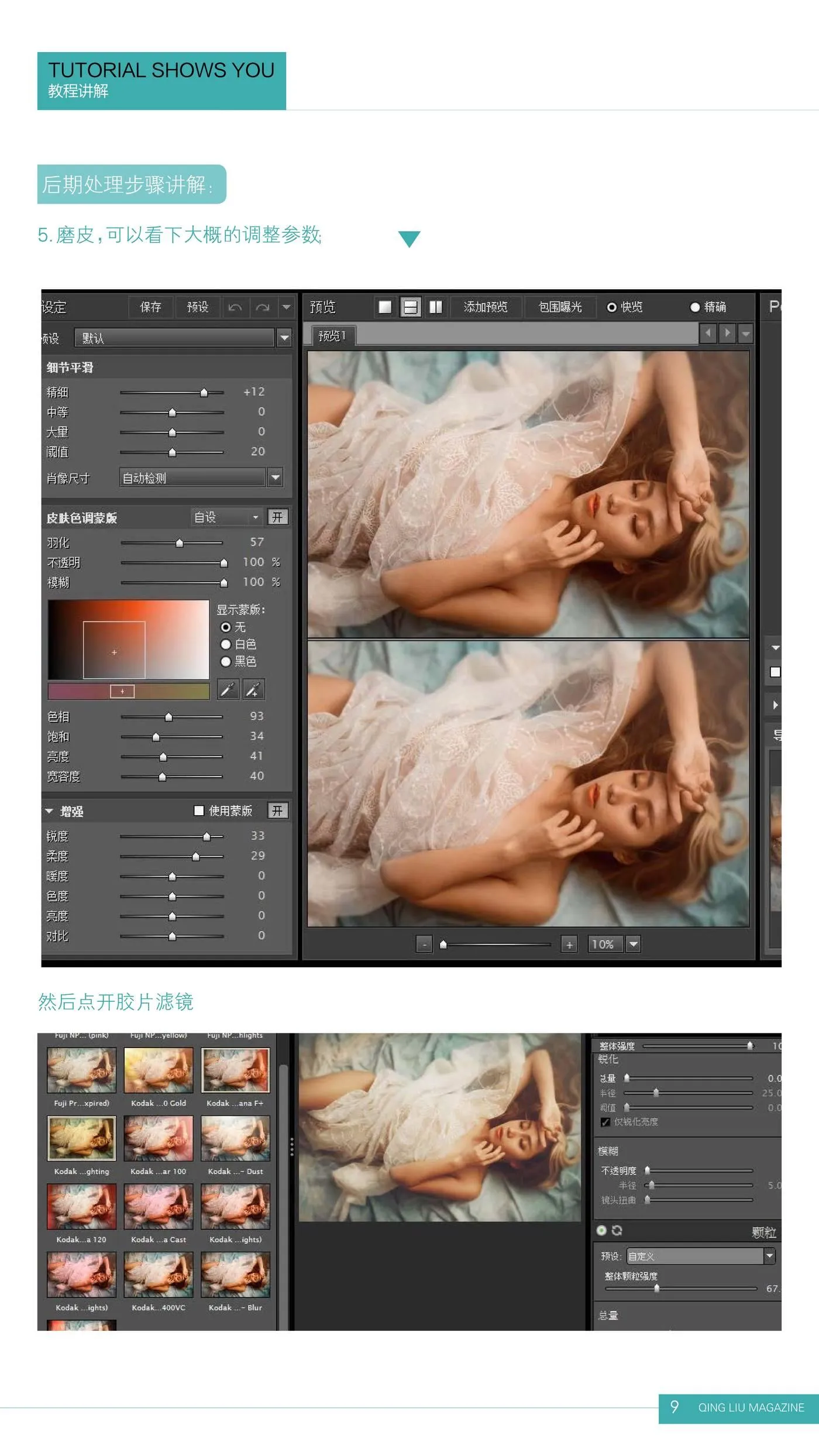 《清流》杂志第二期20170901 [81P]插图9