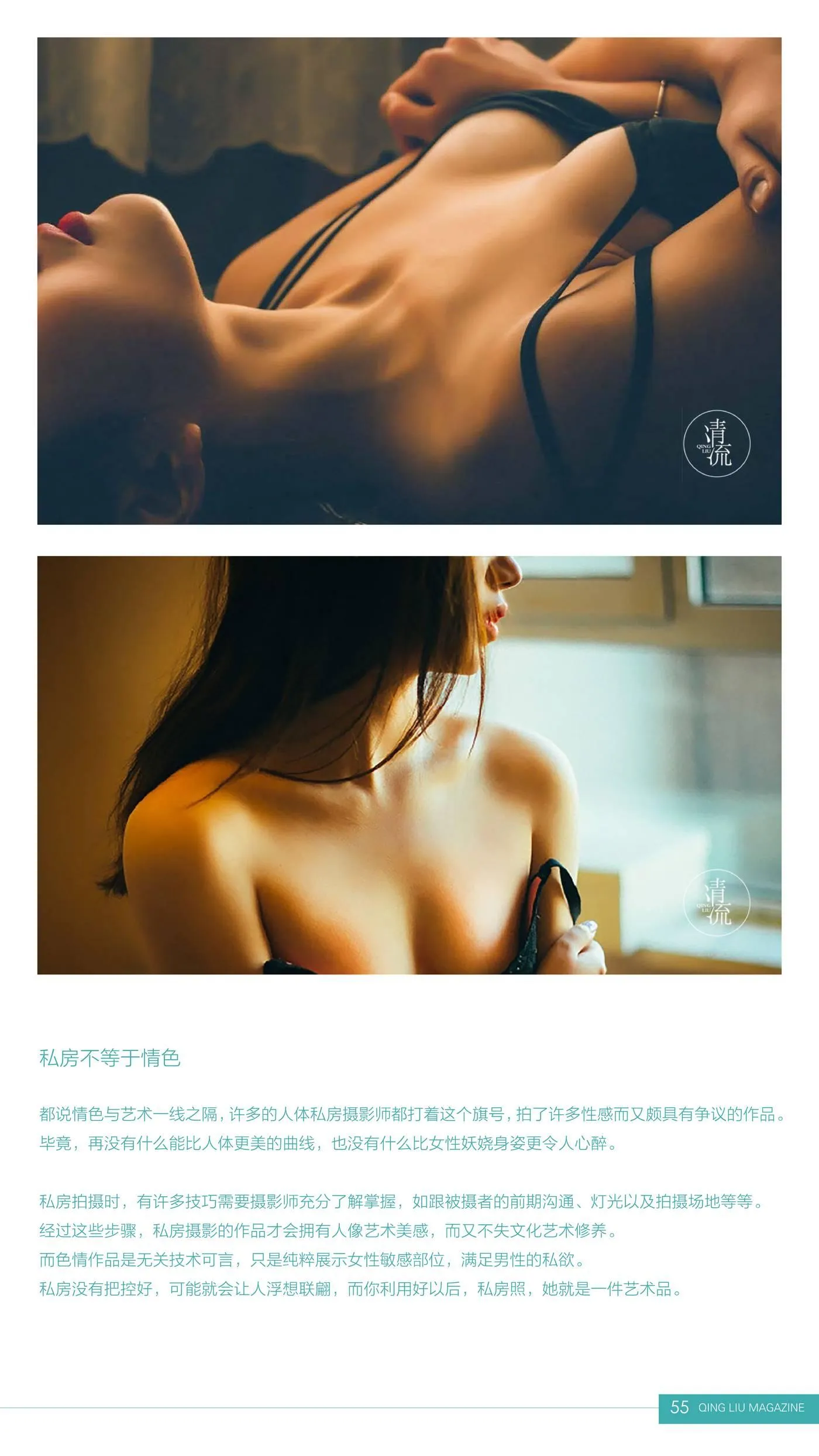 《清流》杂志第二期20170901 [81P]插图5