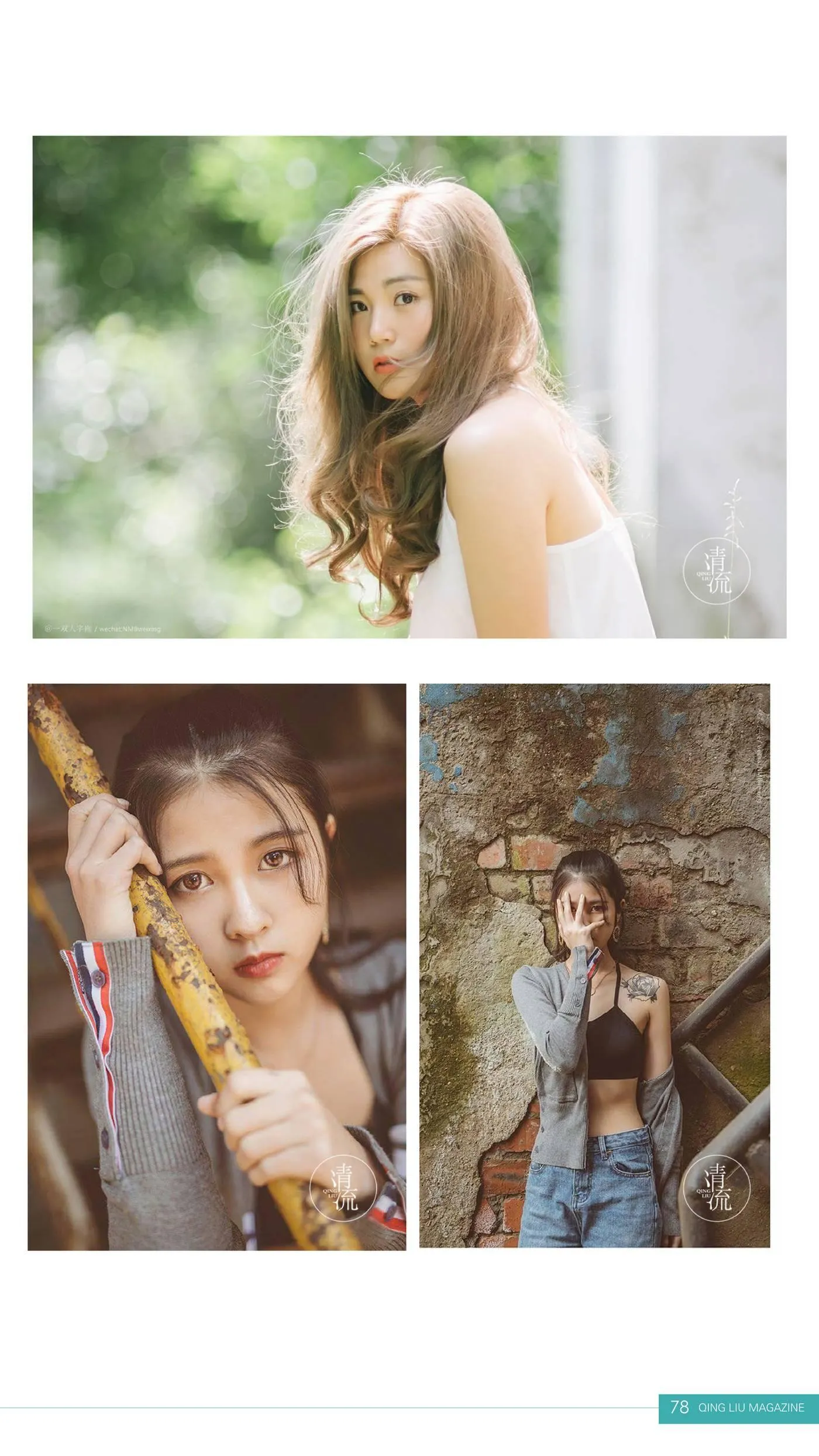《清流》杂志第二期20170901 [81P]插图8