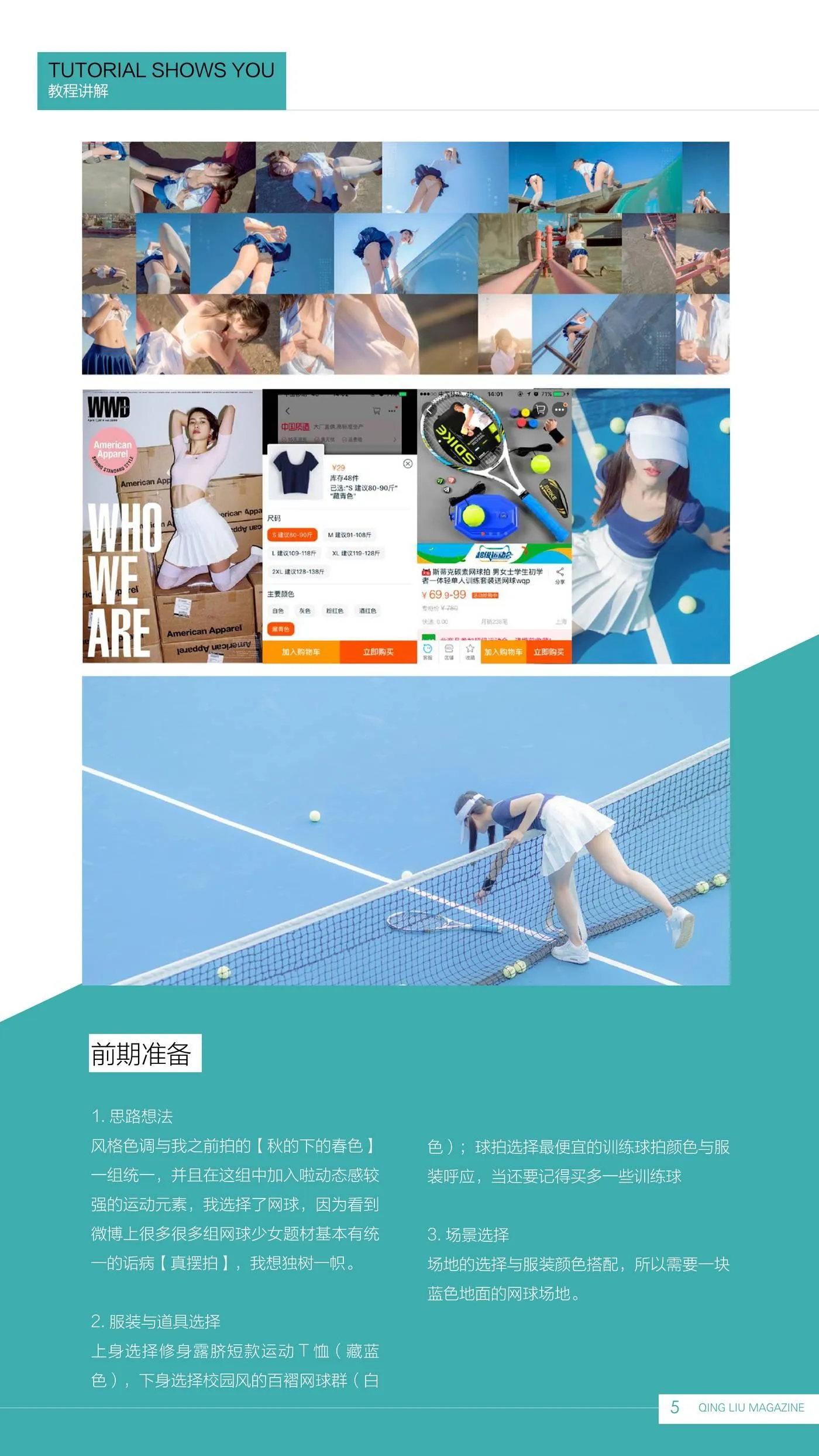 《清流》杂志 2017.08.15 第一期 [93P]插图5
