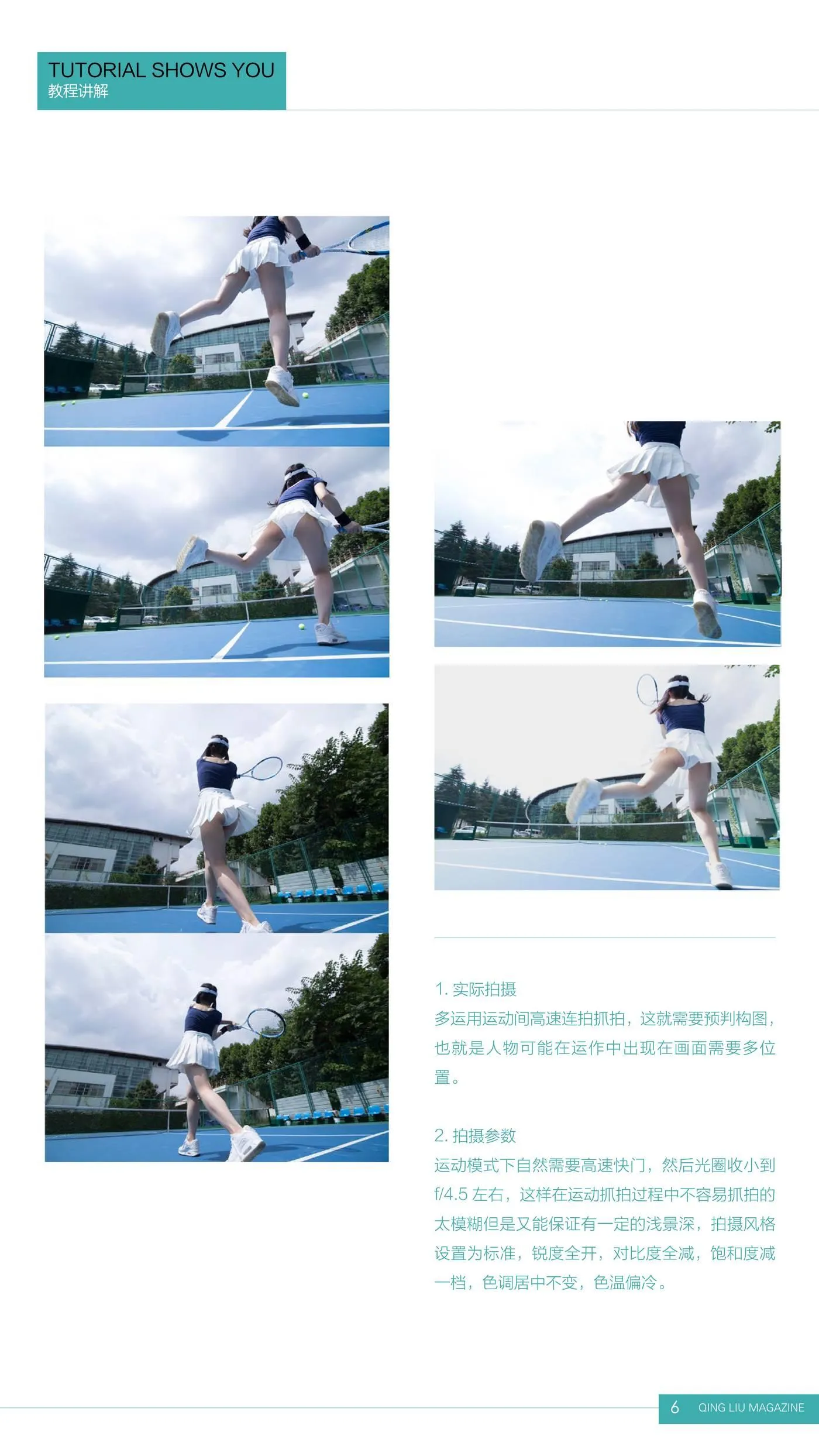 《清流》杂志 2017.08.15 第一期 [93P]插图6