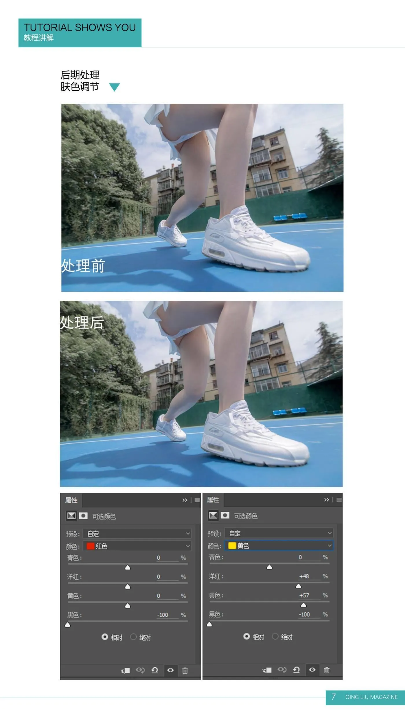 《清流》杂志 2017.08.15 第一期 [93P]插图7
