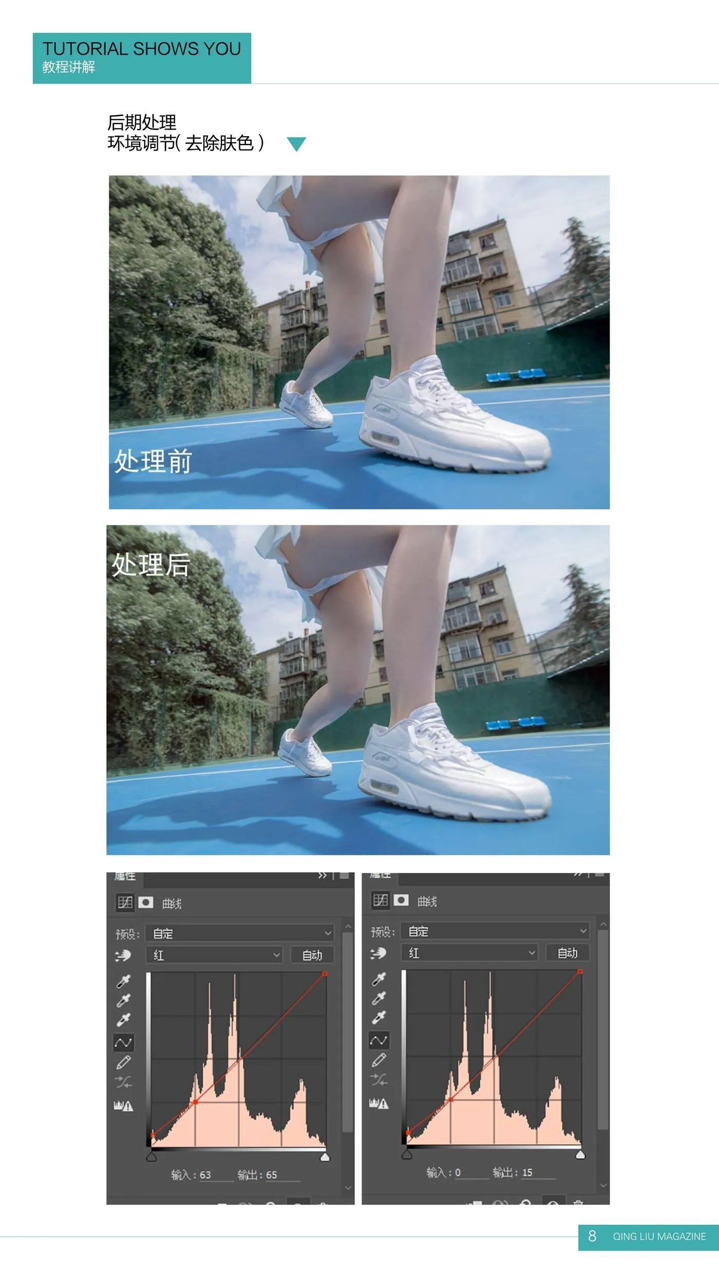 《清流》杂志 2017.08.15 第一期 [93P]插图8
