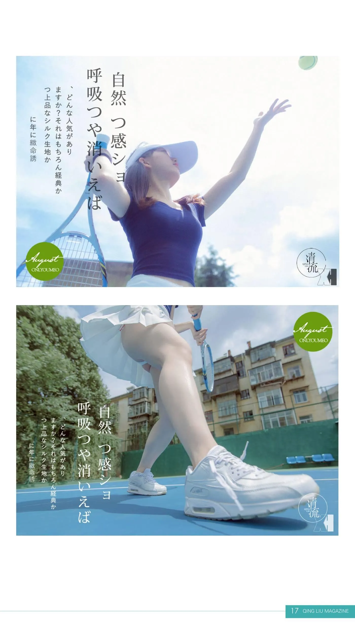 《清流》杂志 2017.08.15 第一期 [93P]插图7