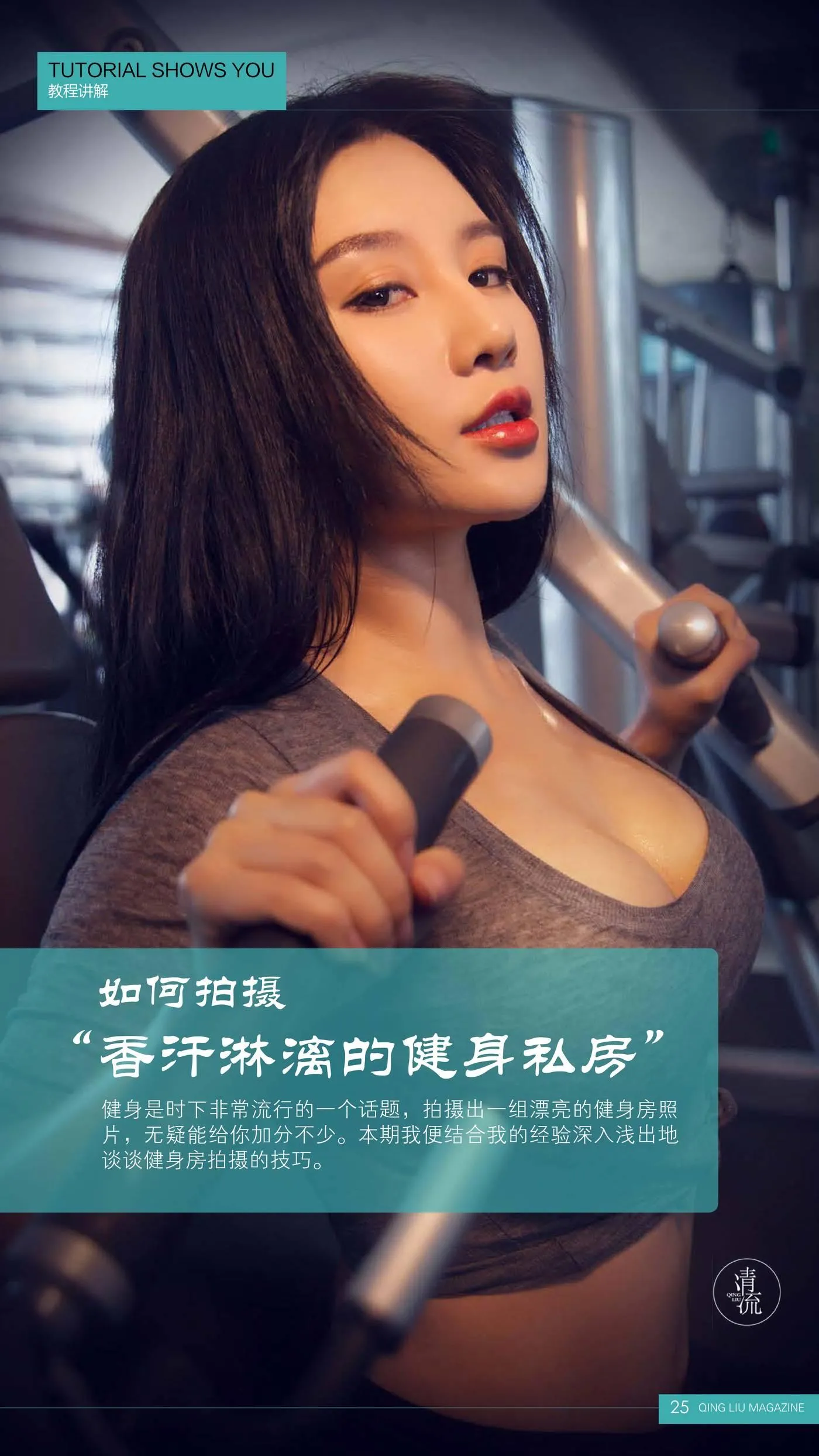 《清流》杂志 2017.08.15 第一期 [93P]插图5