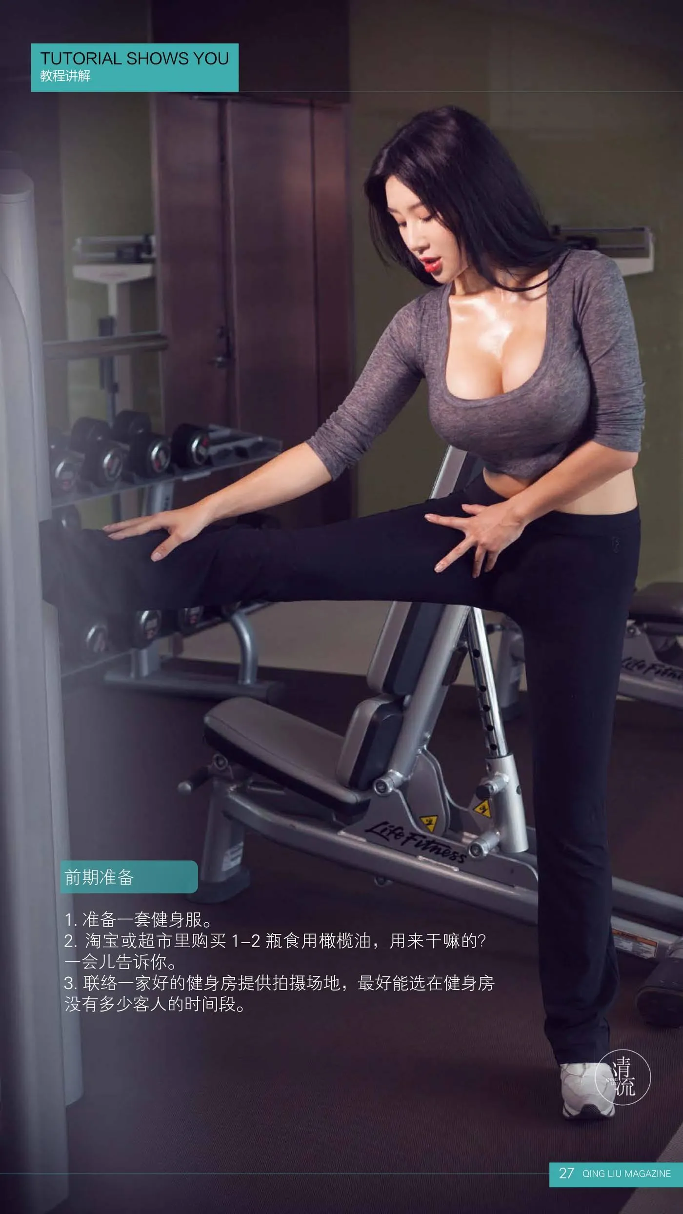 《清流》杂志 2017.08.15 第一期 [93P]插图7