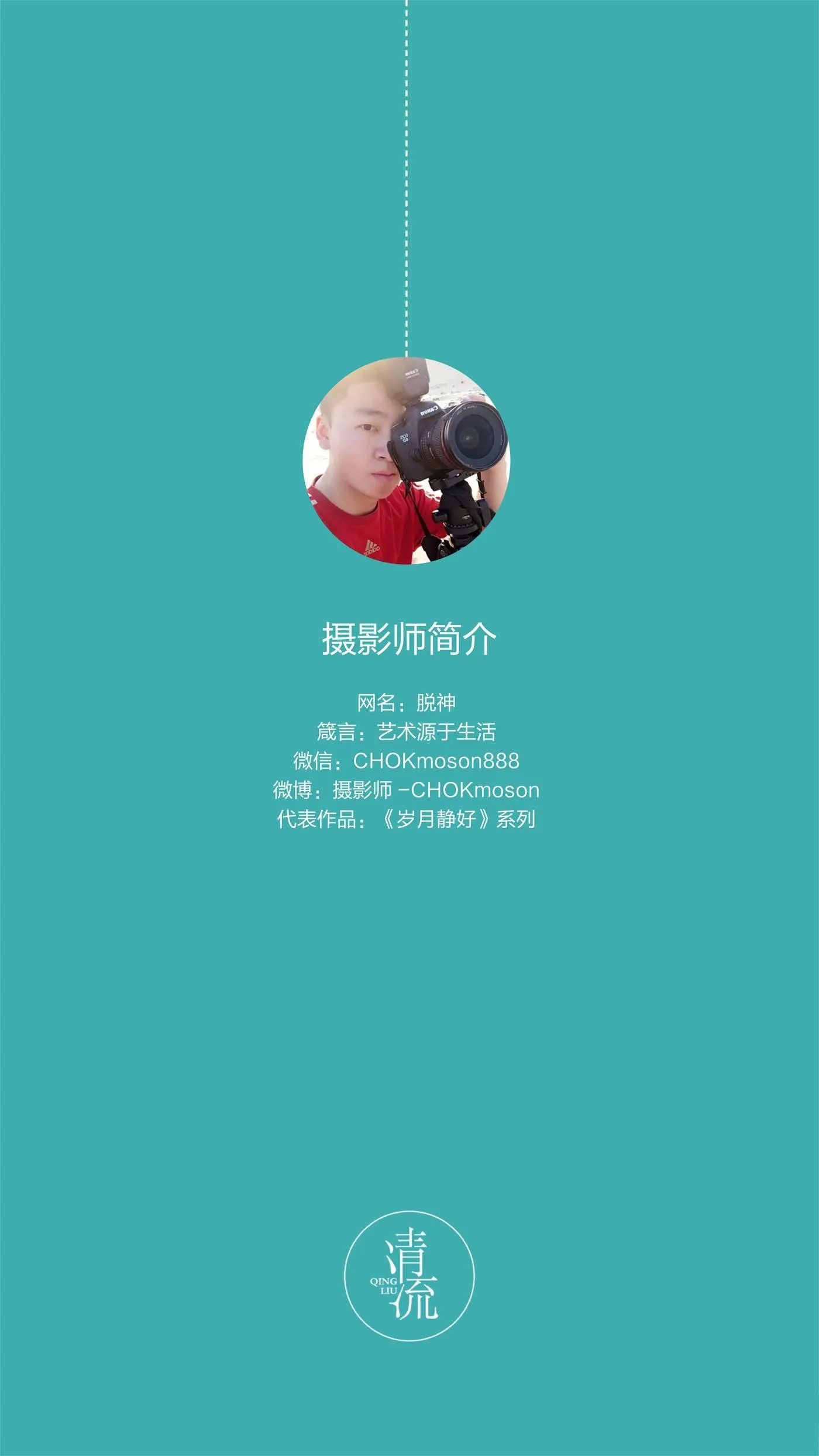《清流》杂志 2017.08.15 第一期 [93P]插图7
