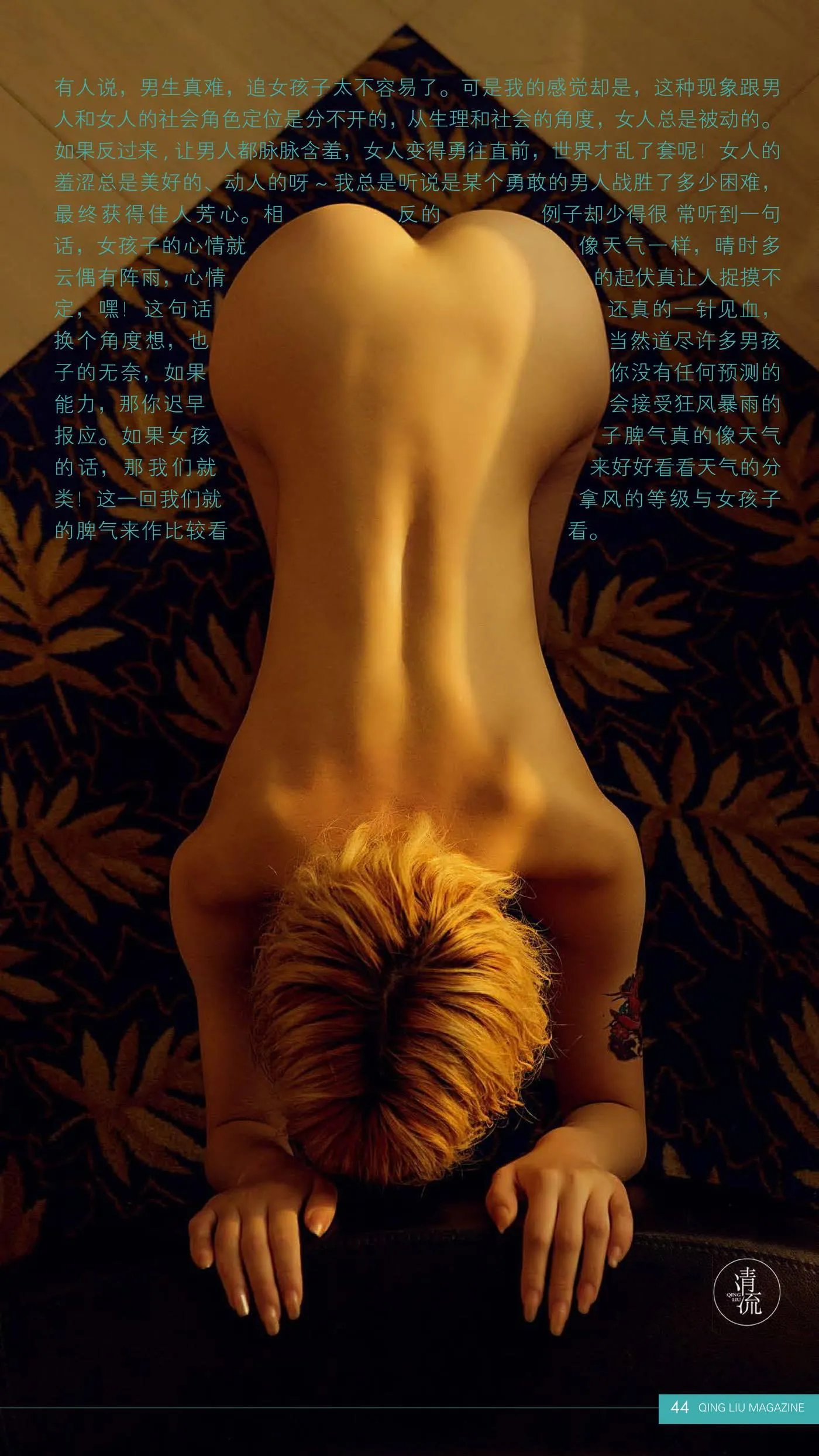 《清流》杂志 2017.08.15 第一期 [93P]插图4
