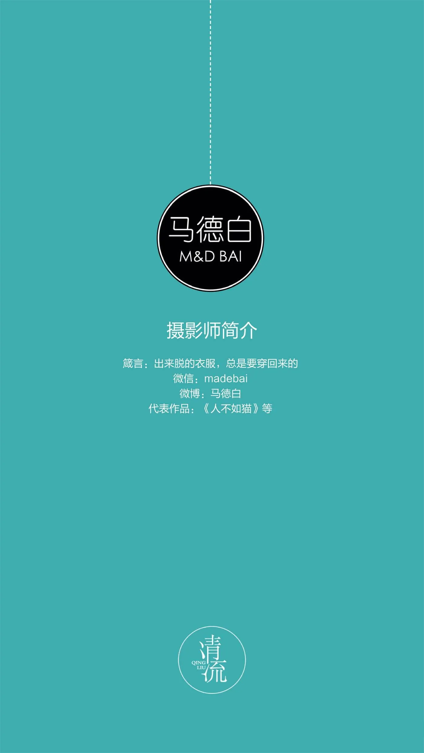 《清流》杂志 2017.08.15 第一期 [93P]插图1