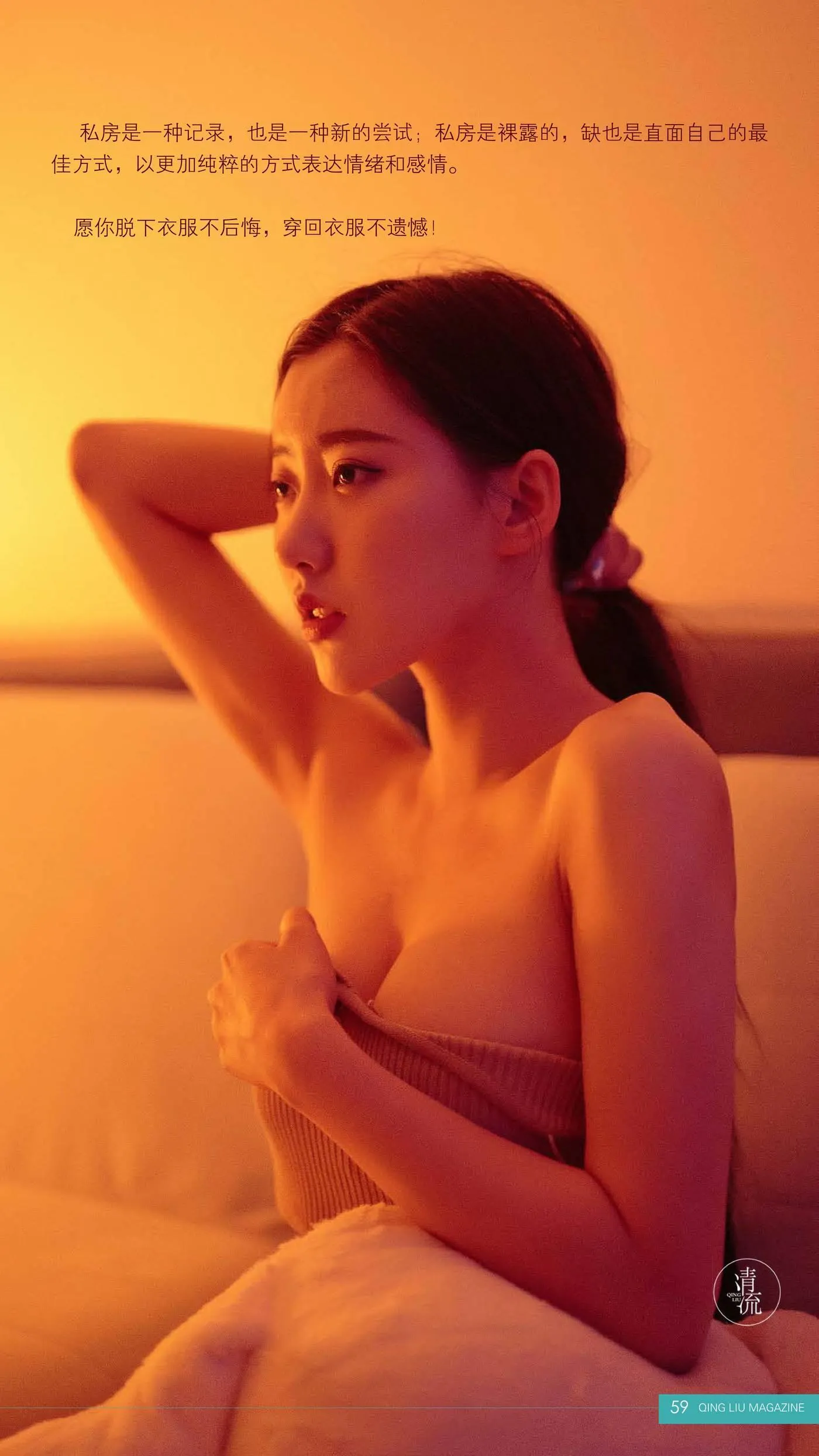 《清流》杂志 2017.08.15 第一期 [93P]插图9