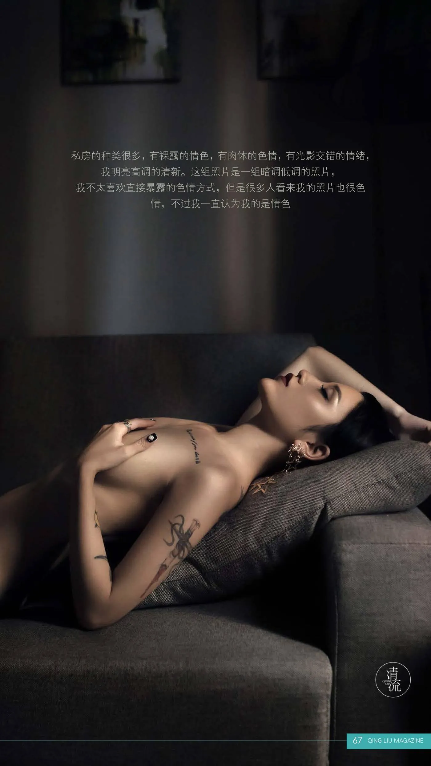 《清流》杂志 2017.08.15 第一期 [93P]插图7