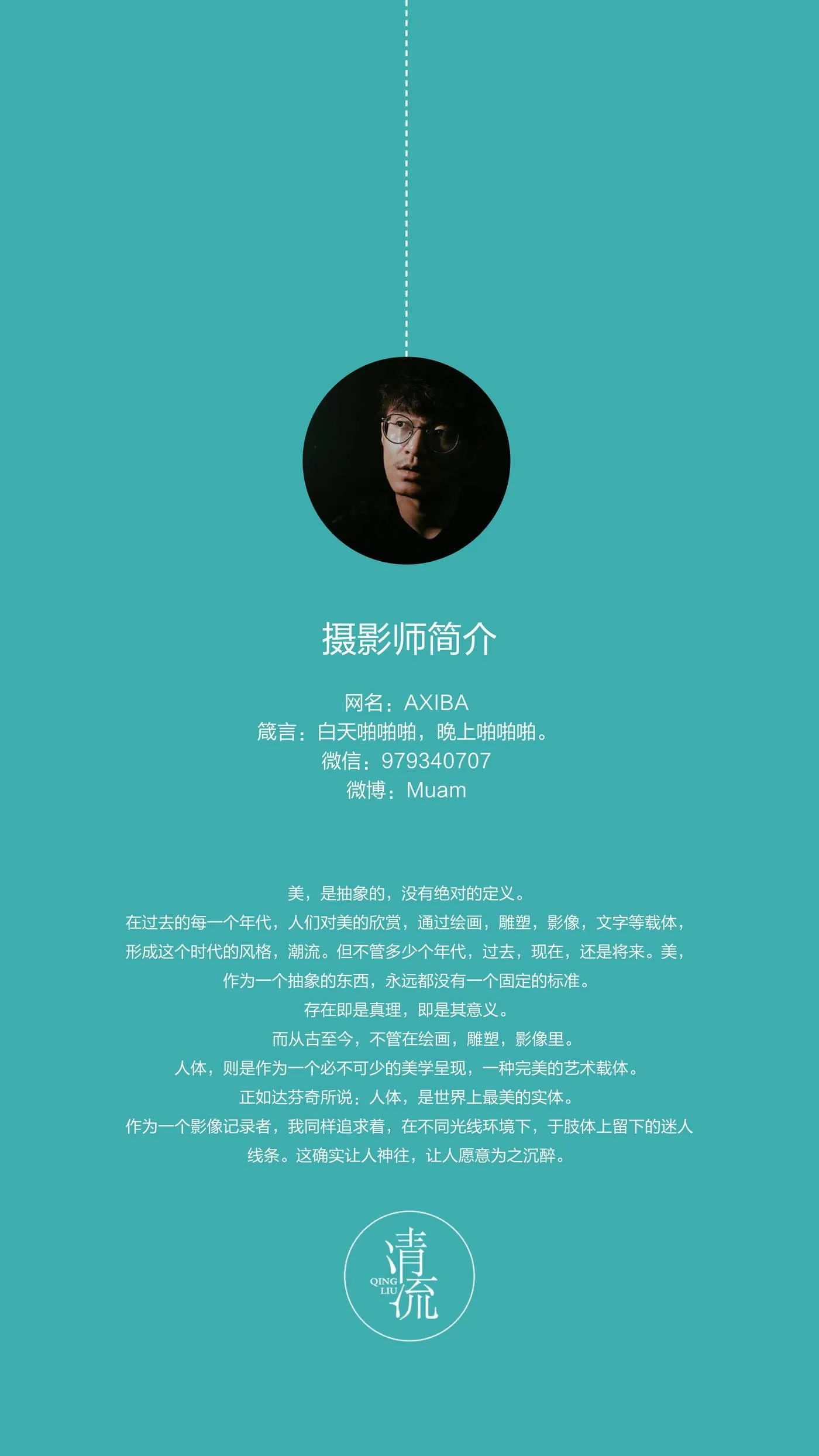 《清流》杂志 2017.08.15 第一期 [93P]插图3