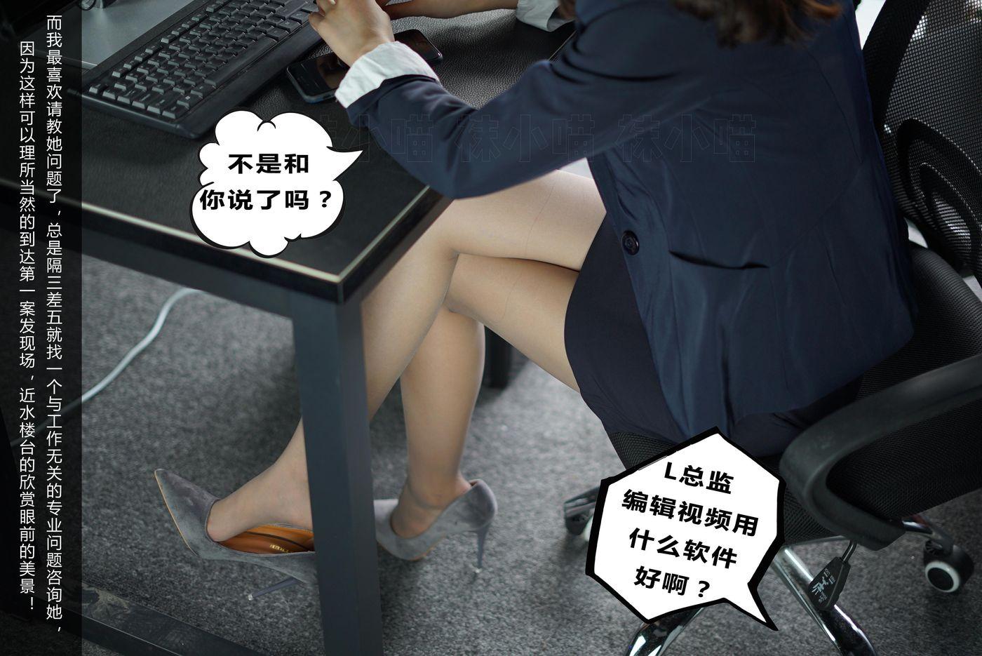 [kittyWawa袜小喵故事集]KTS002 我的同事L总监-故事情节，请按照字母顺序阅读[11P]插图9