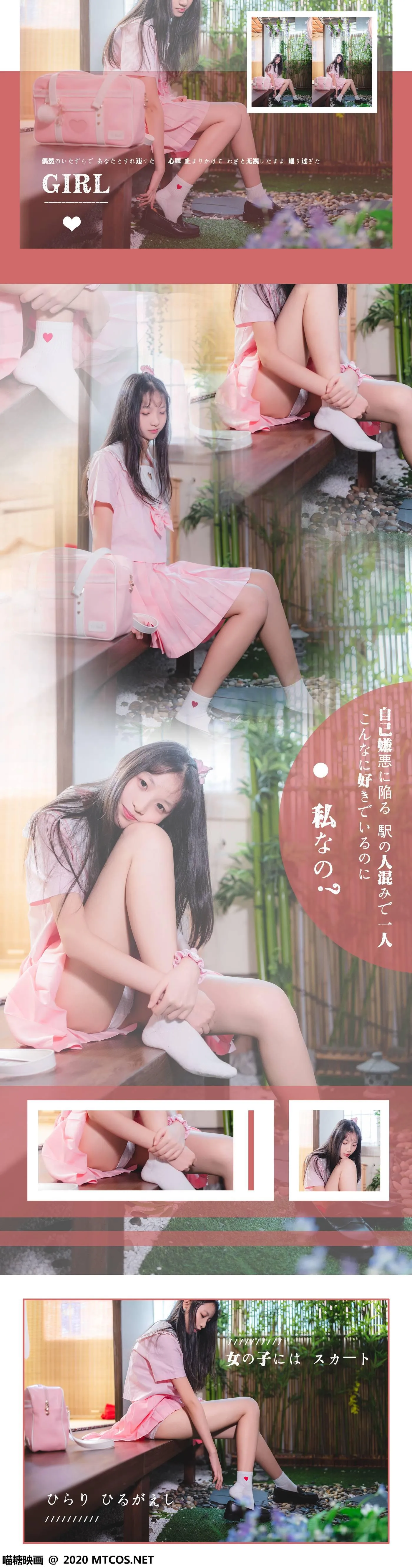 [喵糖映画] VOL.087 日系粉色JK[41P]插图6